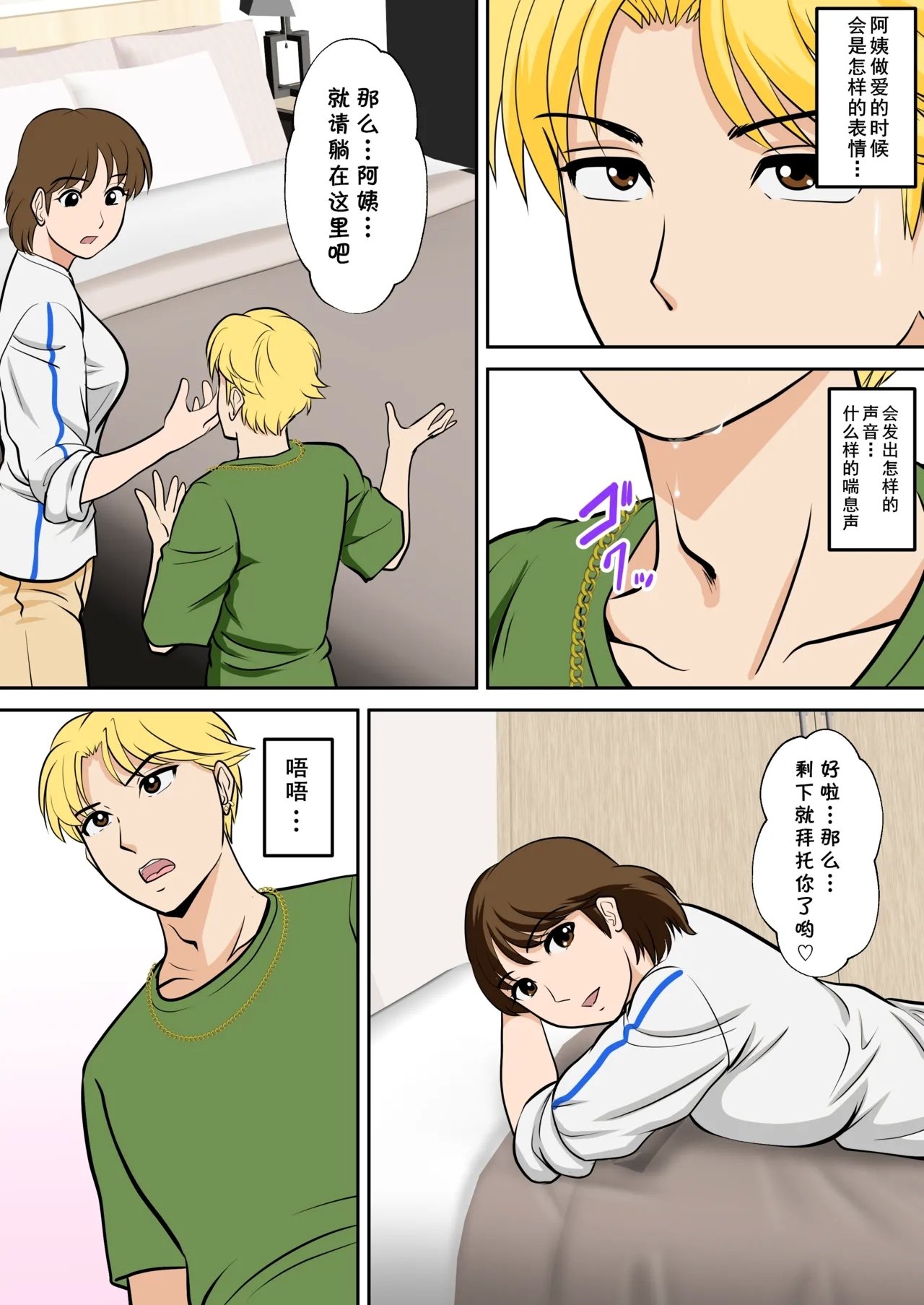 同人志 ふわとろおぱんちゅケーキ というわけで、ほぼ全裸の母さんにお愿いしてみた。2 オリジナル cqxl自己汉化（Chinese）-第1章-图片17