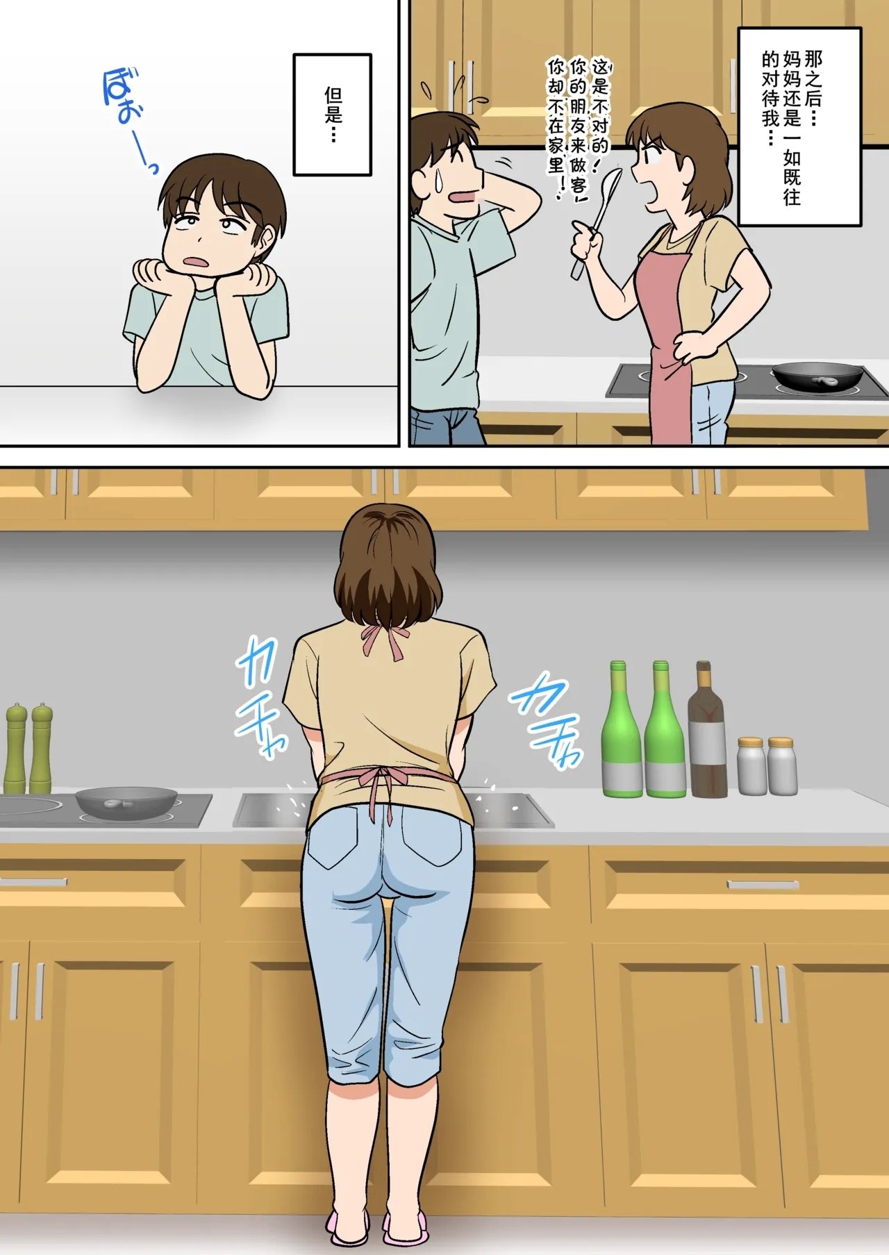 同人志 ふわとろおぱんちゅケーキ というわけで、ほぼ全裸の母さんにお愿いしてみた。2 オリジナル cqxl自己汉化（Chinese）-第1章-图片53