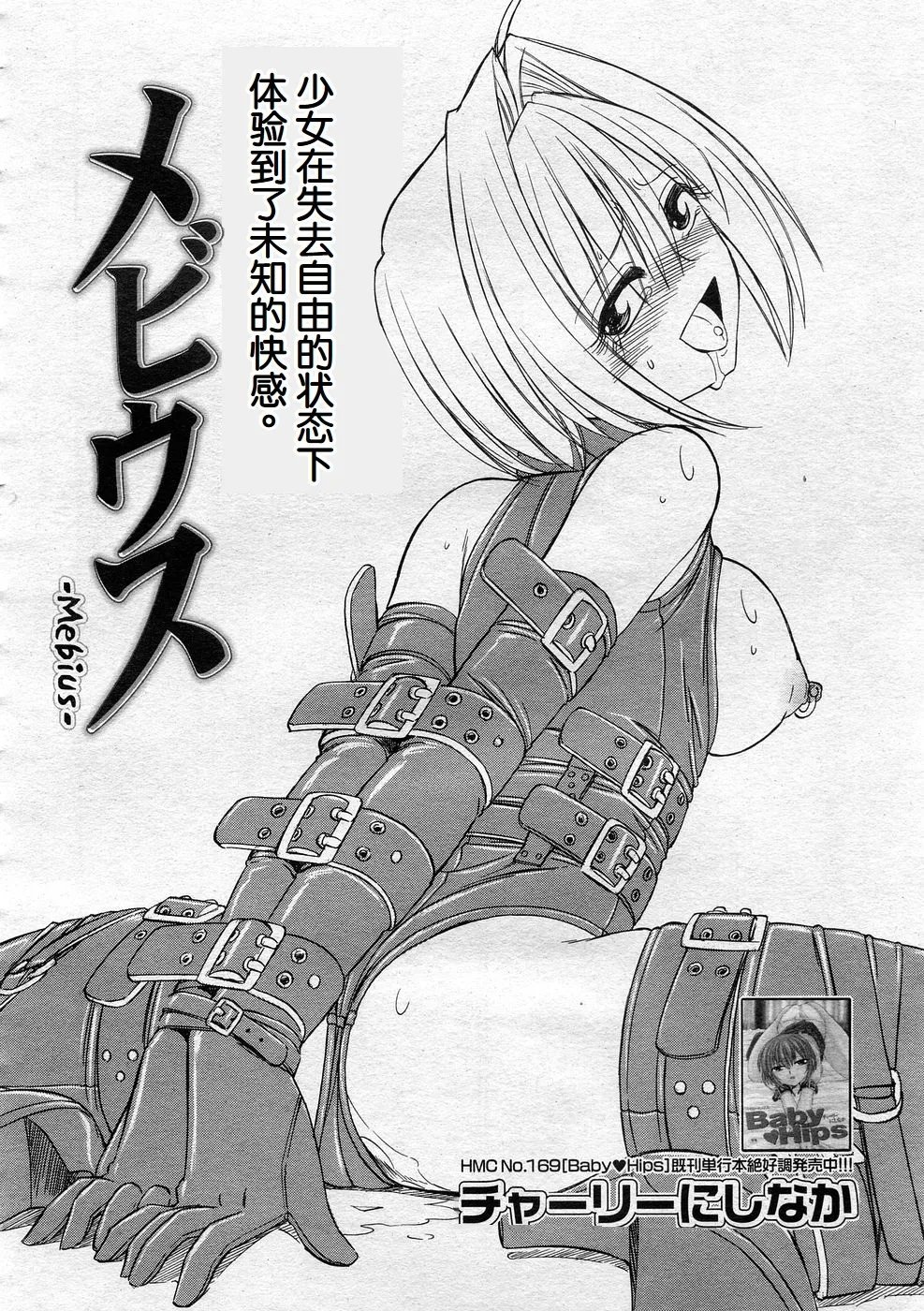 チャーリーにしなか メビウス こ・う・そ・く 中国翻訳-第1章-图片2