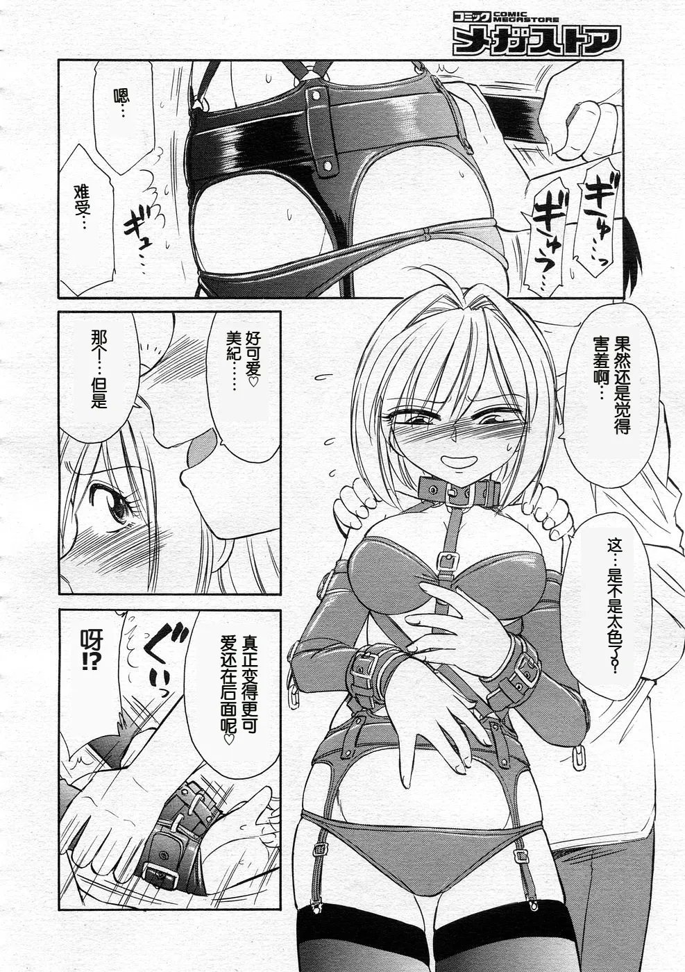 チャーリーにしなか メビウス こ・う・そ・く 中国翻訳-第1章-图片4