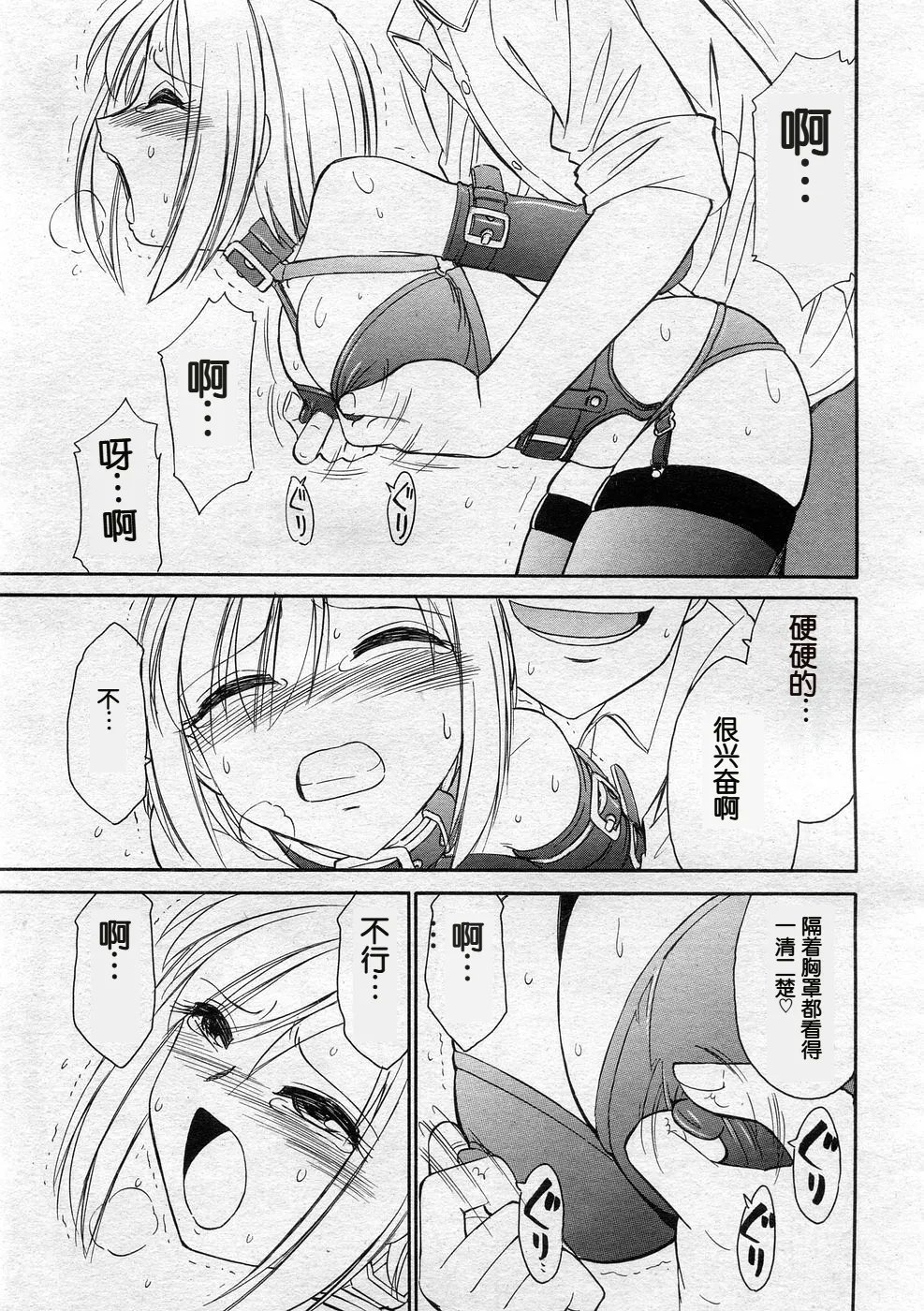 チャーリーにしなか メビウス こ・う・そ・く 中国翻訳-第1章-图片7