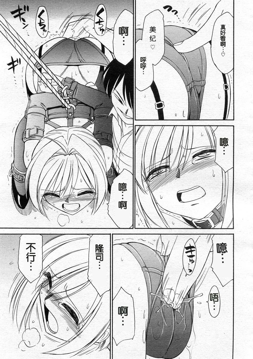 チャーリーにしなか メビウス こ・う・そ・く 中国翻訳-第1章-图片9