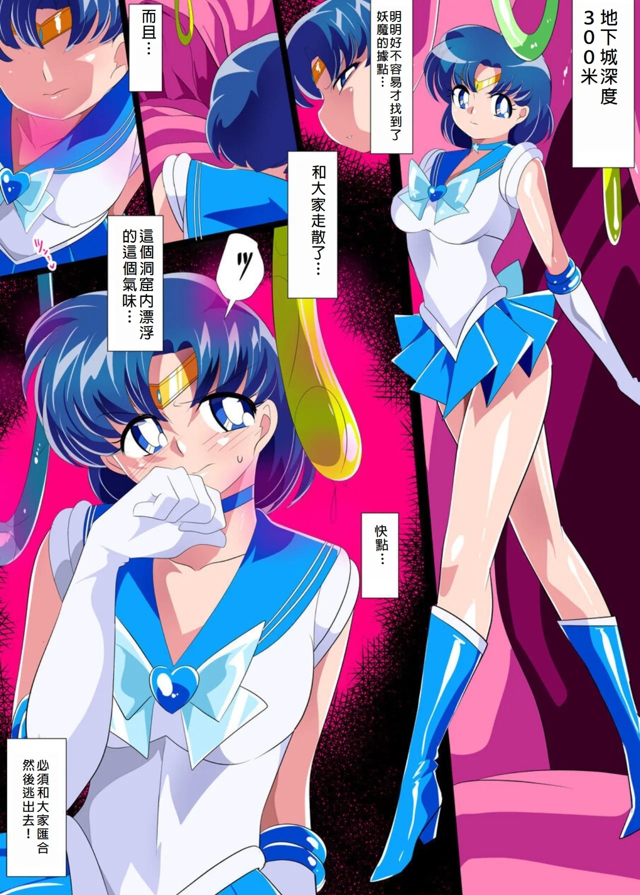 ワラビモチー 水星の败北2ーセーラー戦士VSエロダンジョンー 美少女戦士セーラームーン  中国翻訳-第1章-图片2
