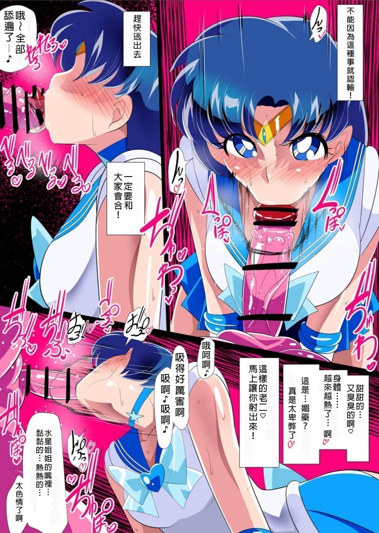 ワラビモチー 水星の败北2ーセーラー戦士VSエロダンジョンー 美少女戦士セーラームーン  中国翻訳-第1章-图片20