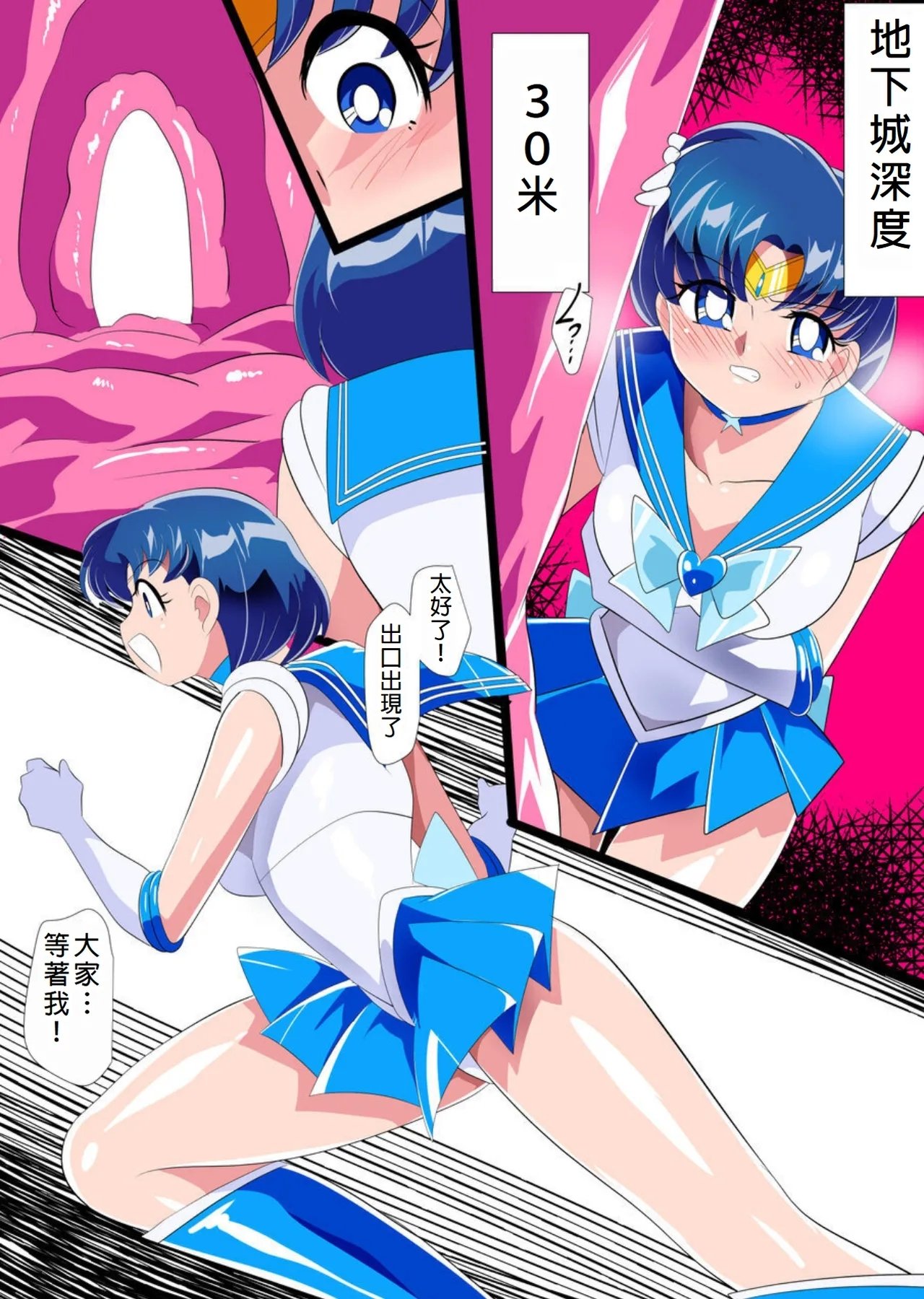 ワラビモチー 水星の败北2ーセーラー戦士VSエロダンジョンー 美少女戦士セーラームーン  中国翻訳-第1章-图片22
