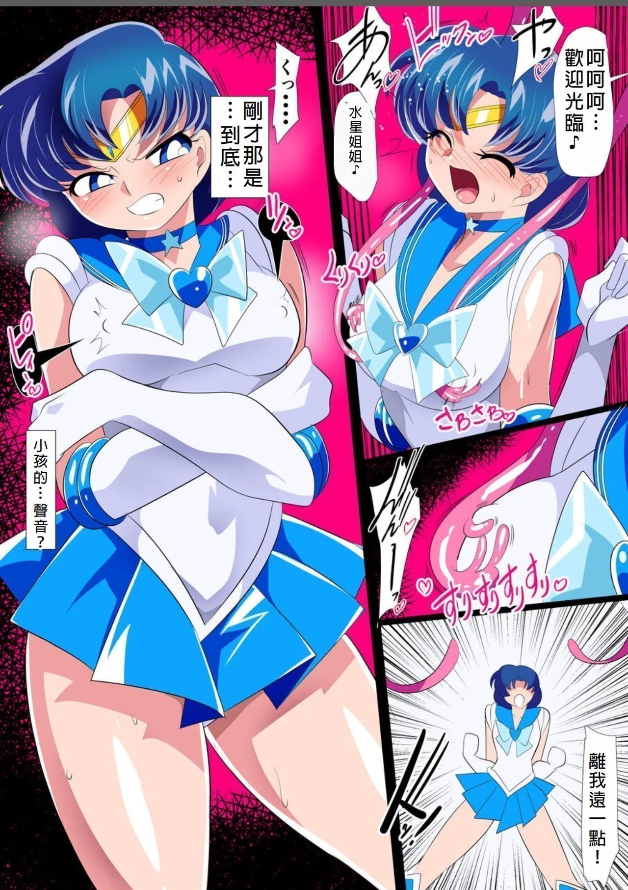 ワラビモチー 水星の败北2ーセーラー戦士VSエロダンジョンー 美少女戦士セーラームーン  中国翻訳-第1章-图片4