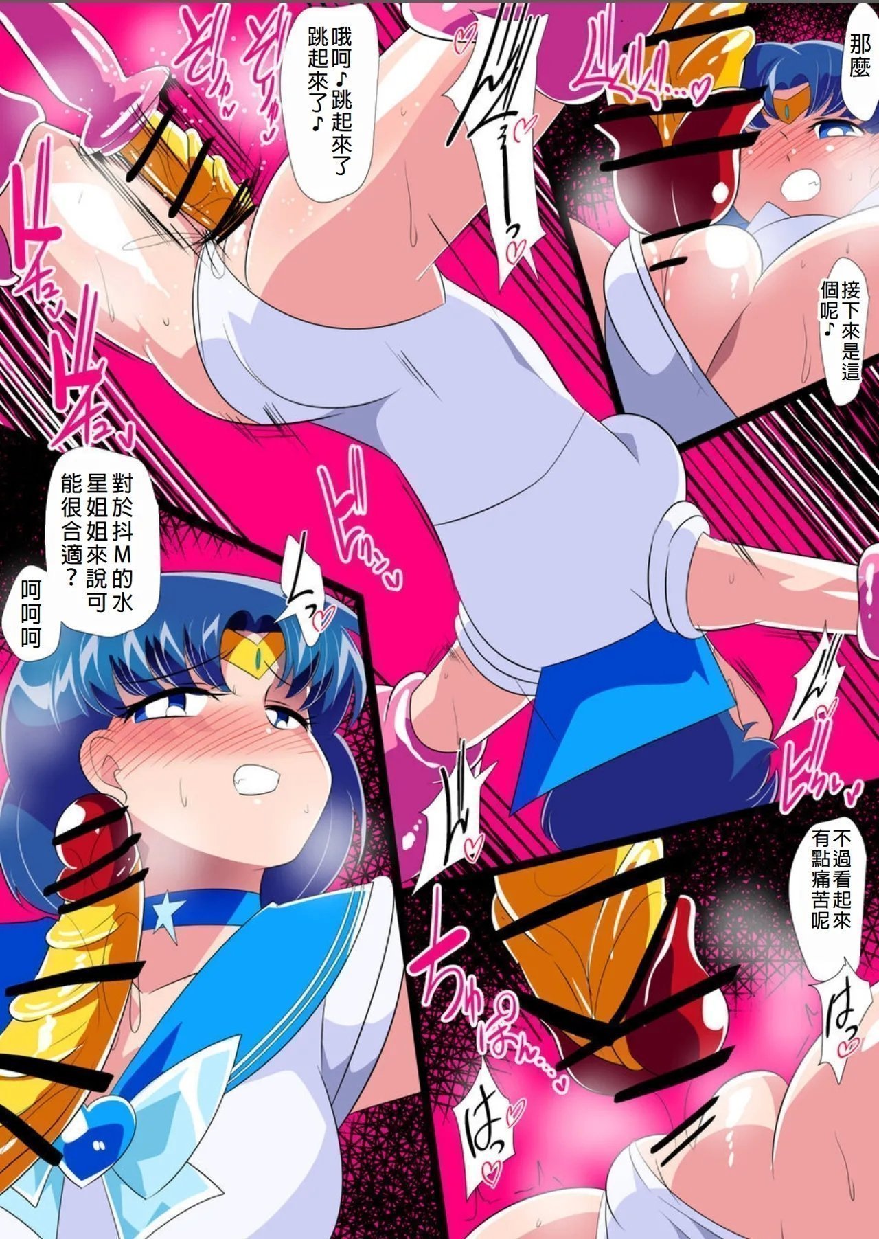 ワラビモチー 水星の败北2ーセーラー戦士VSエロダンジョンー 美少女戦士セーラームーン  中国翻訳-第1章-图片40