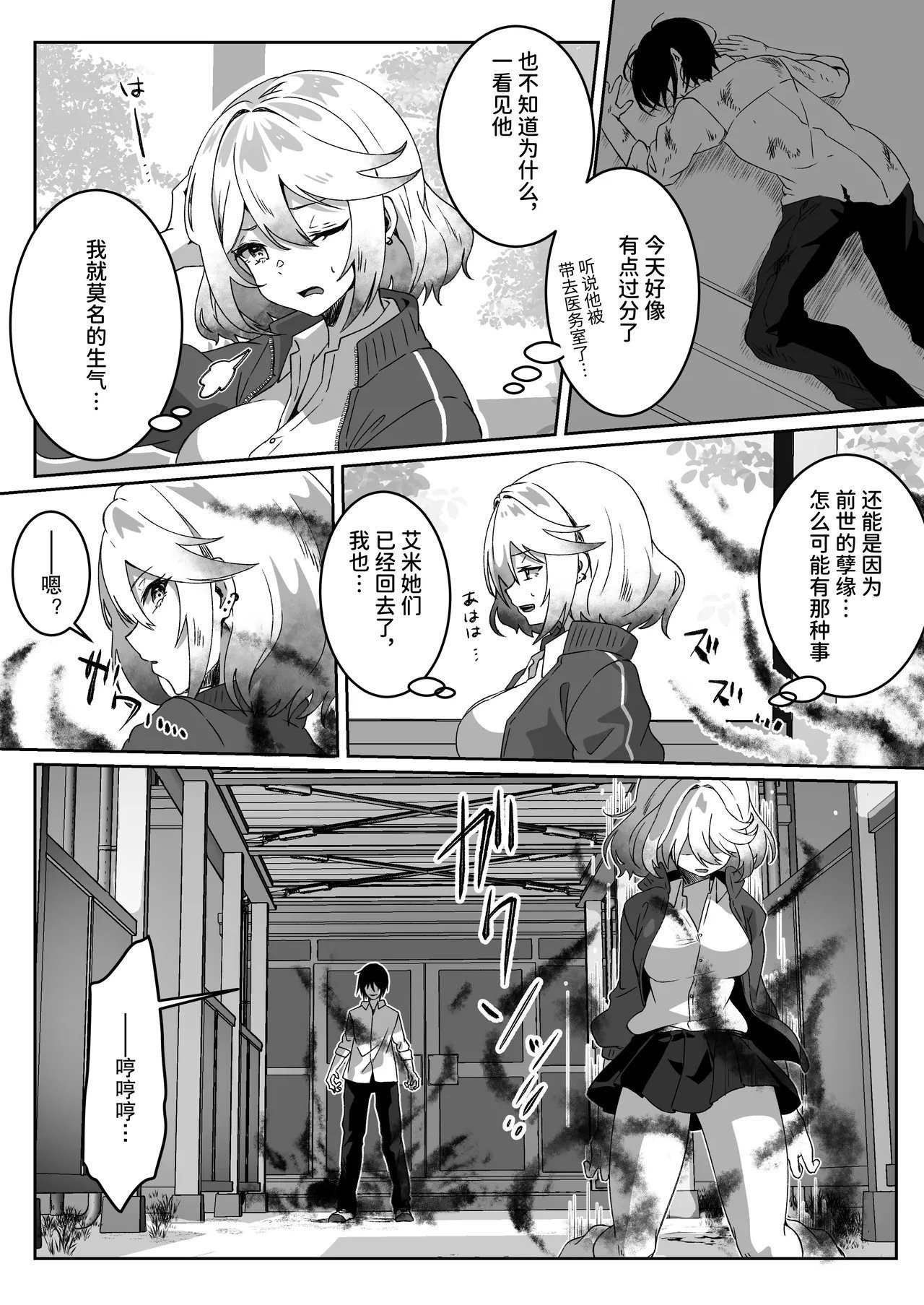 Yumemi Dream Land 梦ミガチ 异世界から転生した俺は暗の力で勇者パーティに复讐する～女戦士编～ 中国翻訳-第1章-图片12