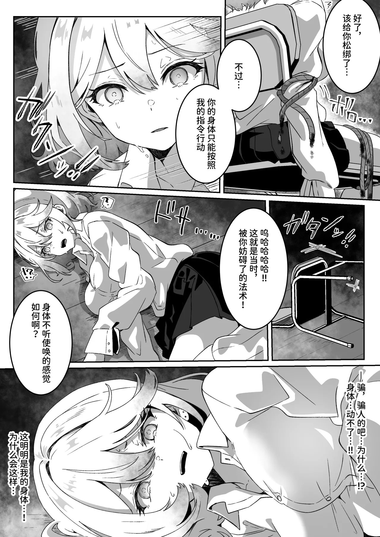 Yumemi Dream Land 梦ミガチ 异世界から転生した俺は暗の力で勇者パーティに复讐する～女戦士编～ 中国翻訳-第1章-图片17