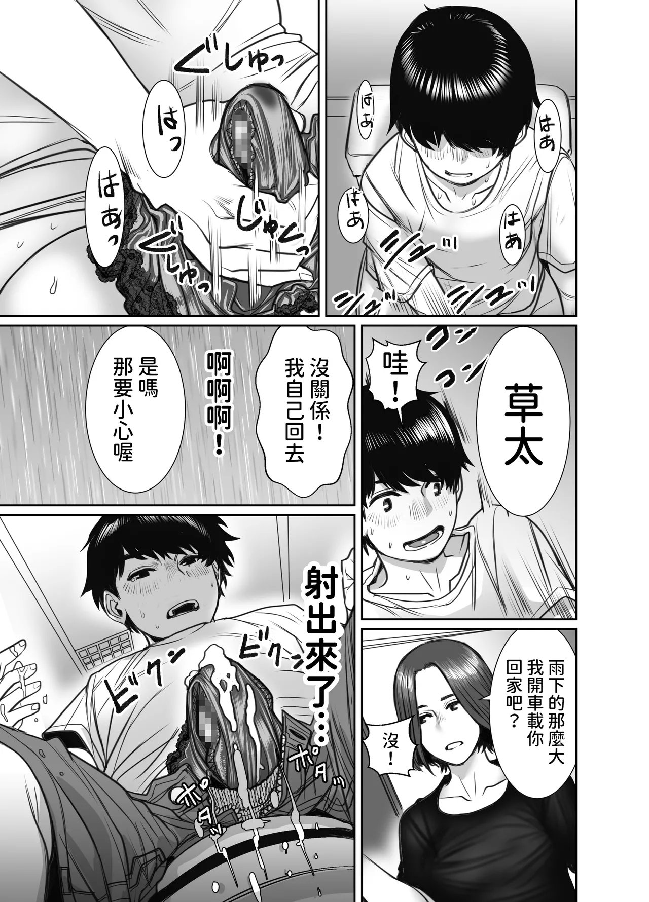 チョコヘル 友达のお母さんは雨女 中国翻訳-第1章-图片12