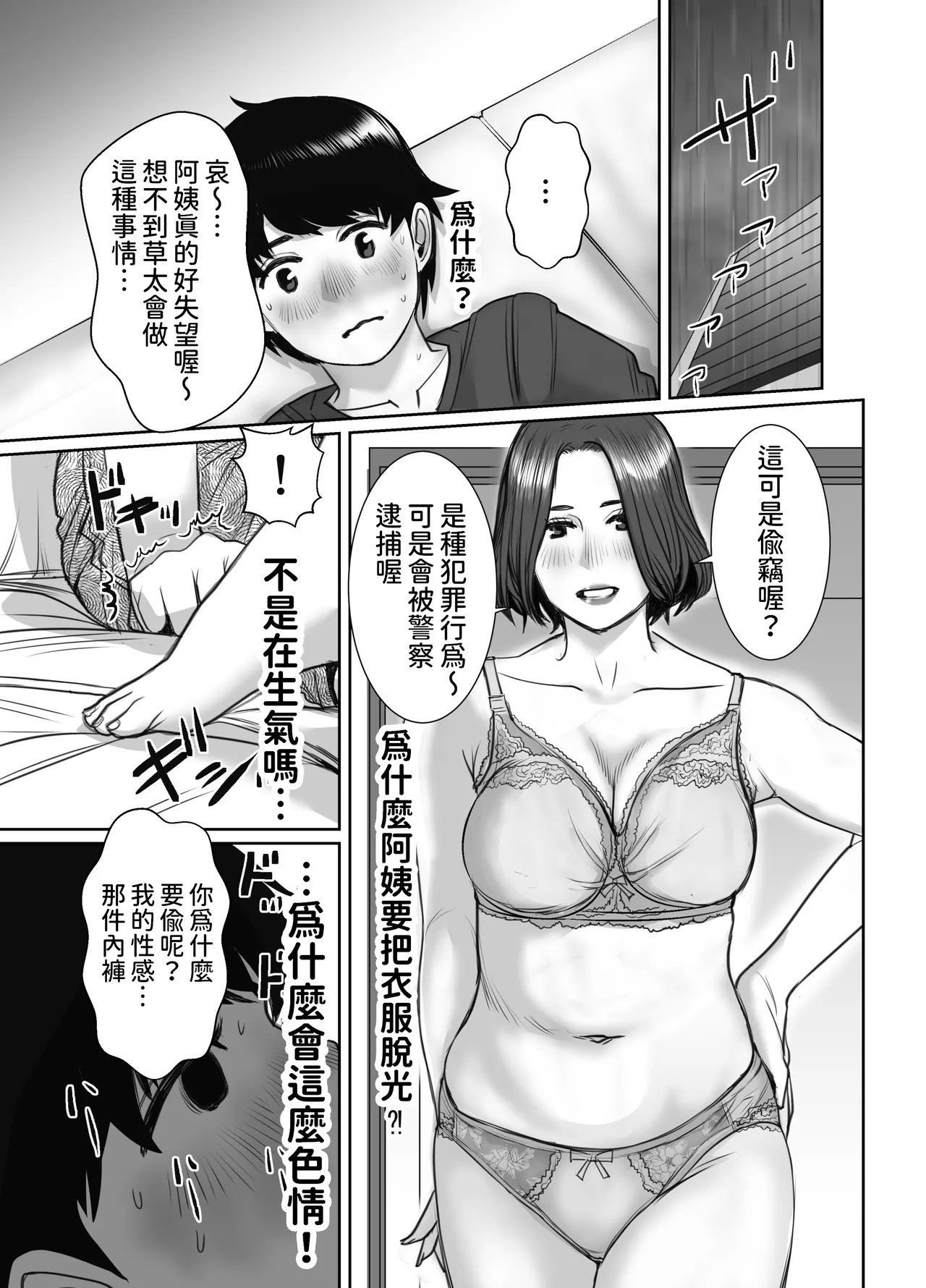 チョコヘル 友达のお母さんは雨女 中国翻訳-第1章-图片20