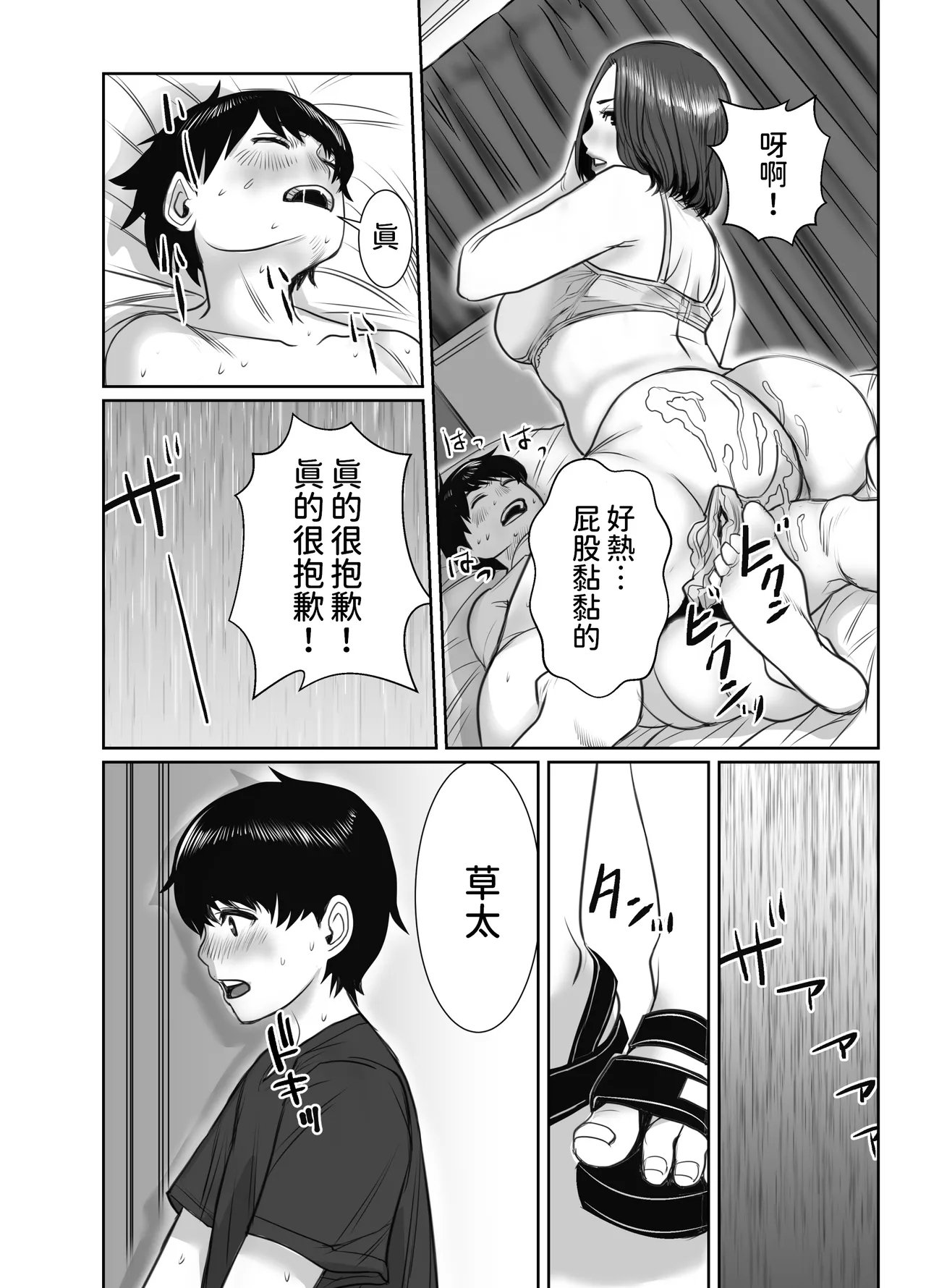 チョコヘル 友达のお母さんは雨女 中国翻訳-第1章-图片25