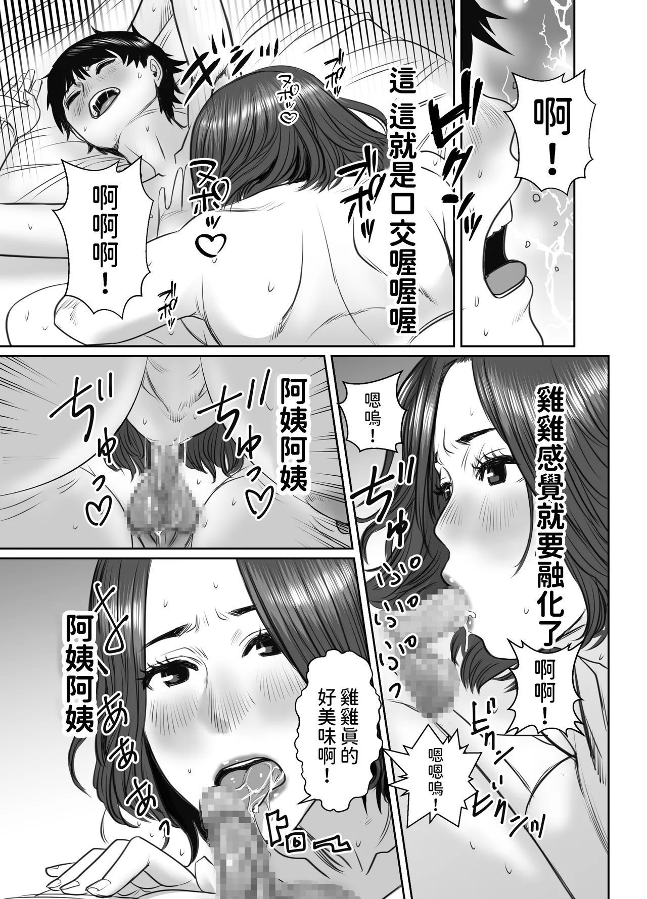 チョコヘル 友达のお母さんは雨女 中国翻訳-第1章-图片34