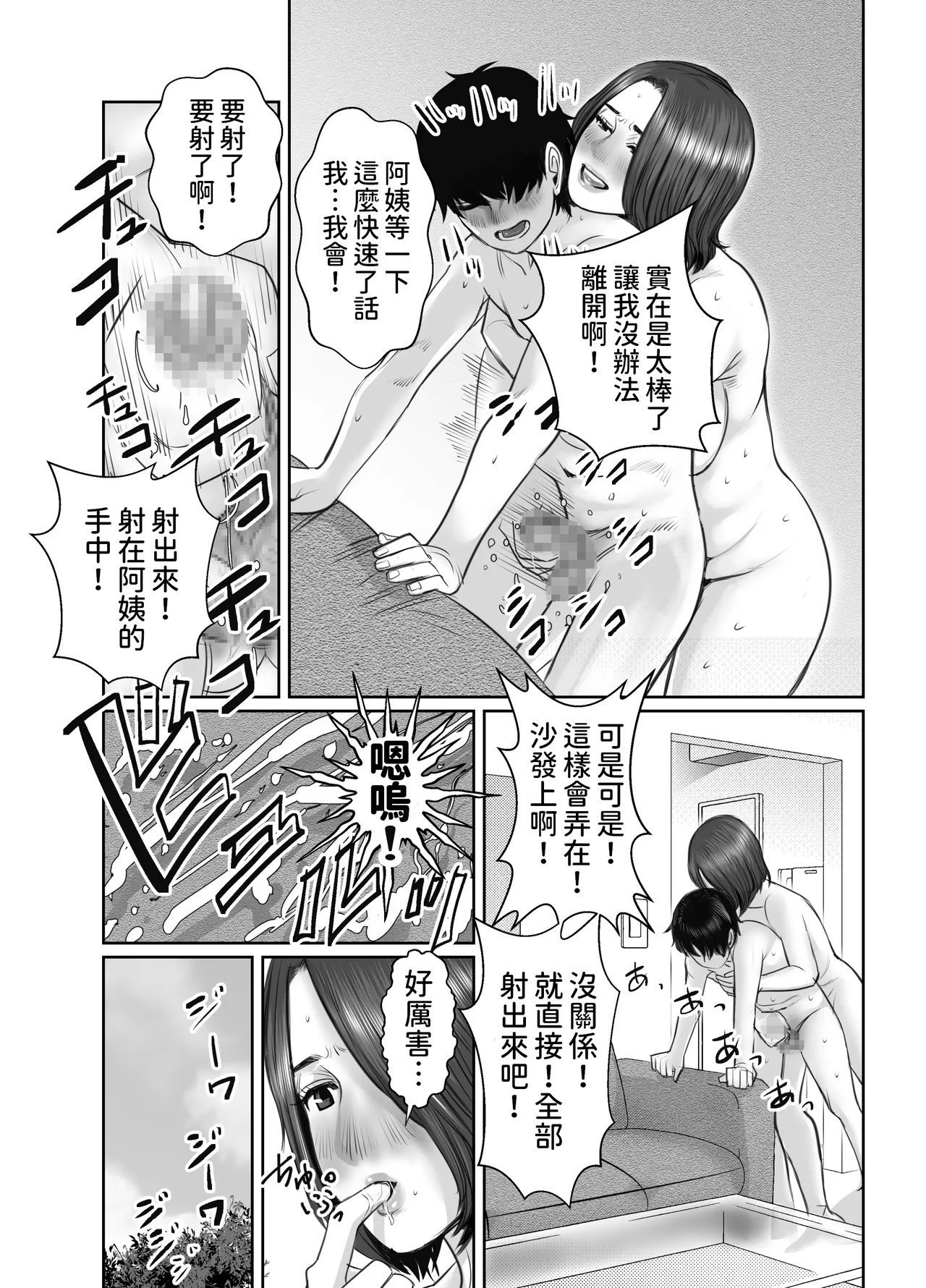 チョコヘル 友达のお母さんは雨女 中国翻訳-第1章-图片63