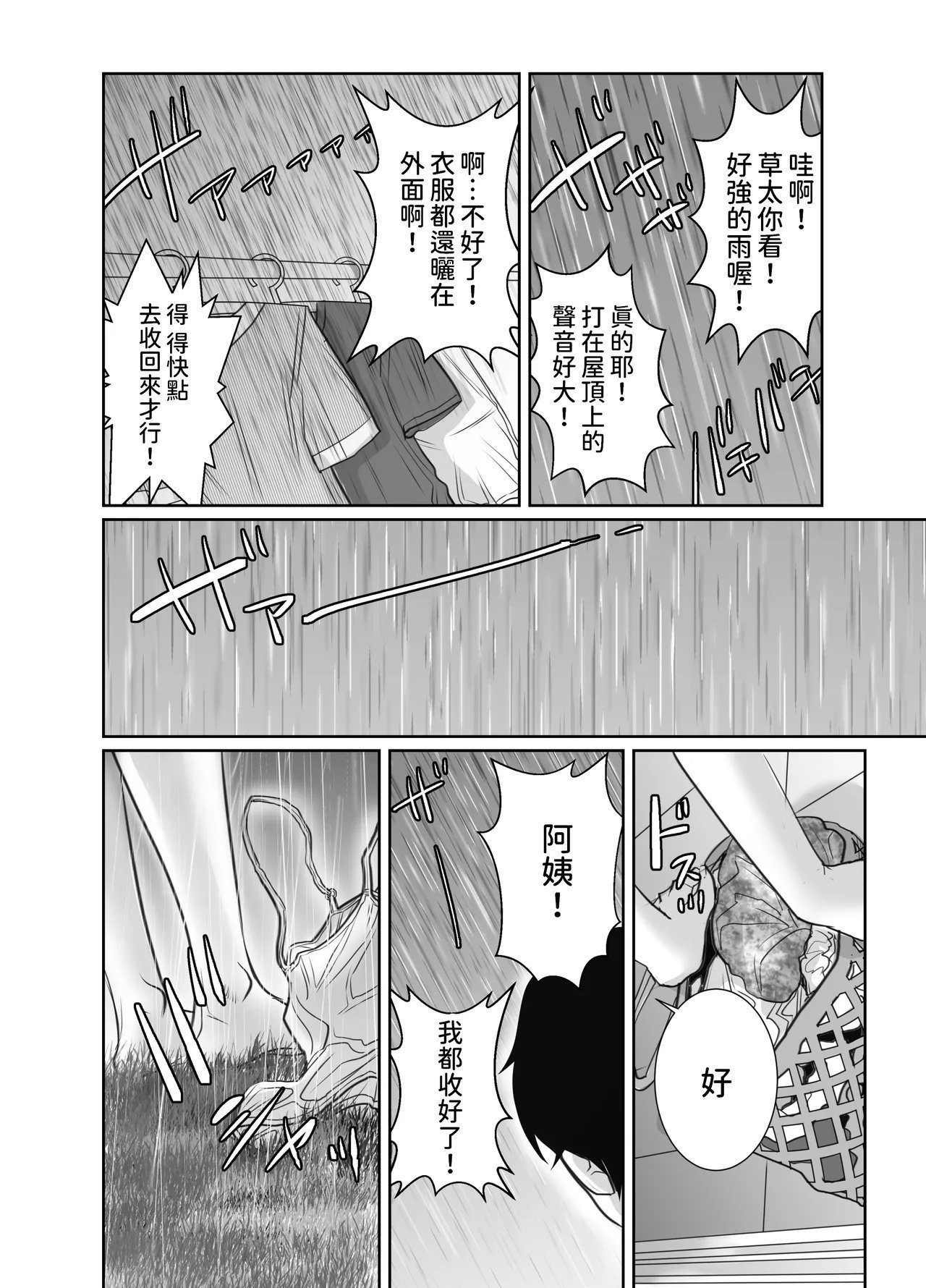 チョコヘル 友达のお母さんは雨女 中国翻訳-第1章-图片77