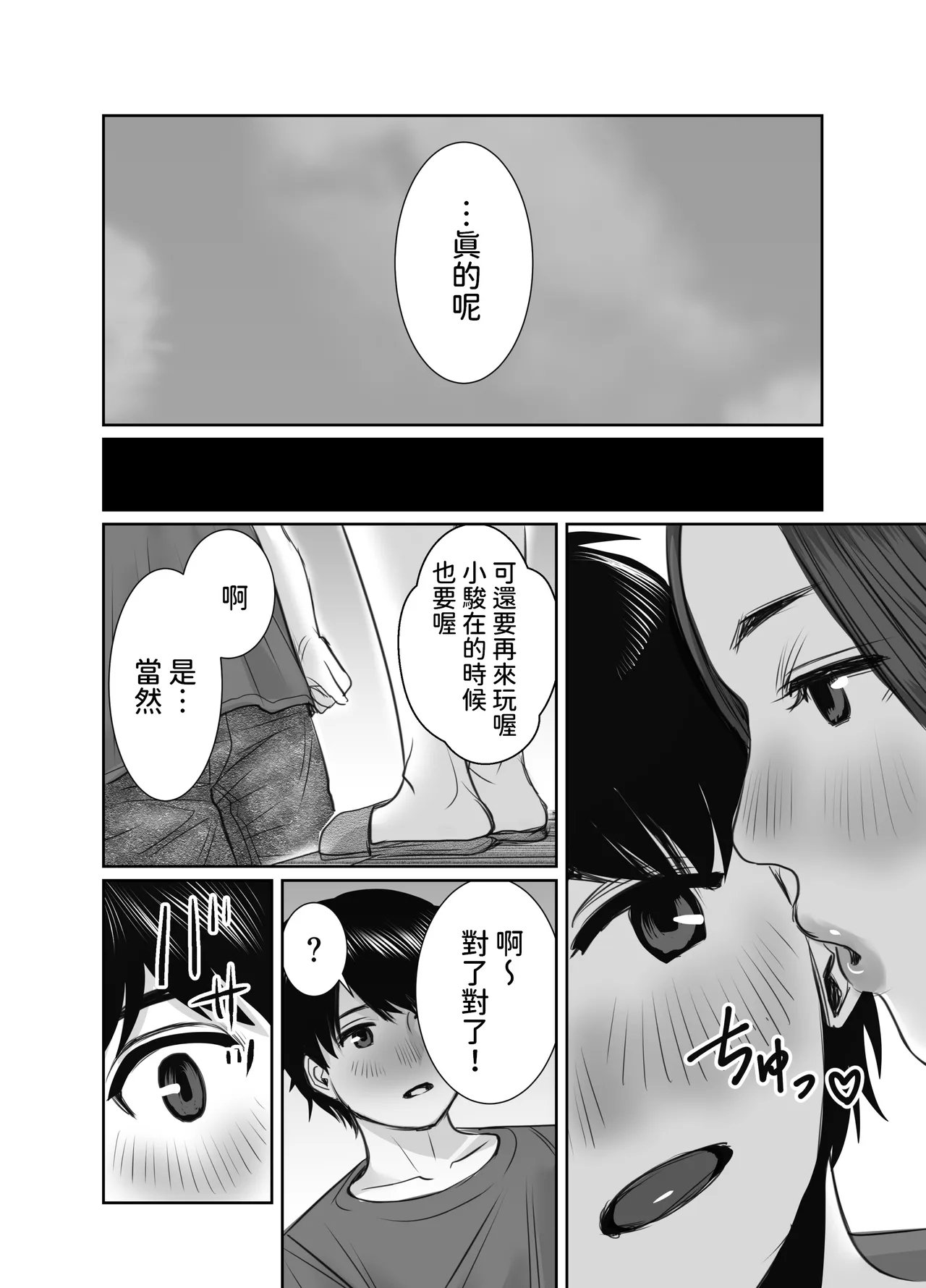 チョコヘル 友达のお母さんは雨女 中国翻訳-第1章-图片89