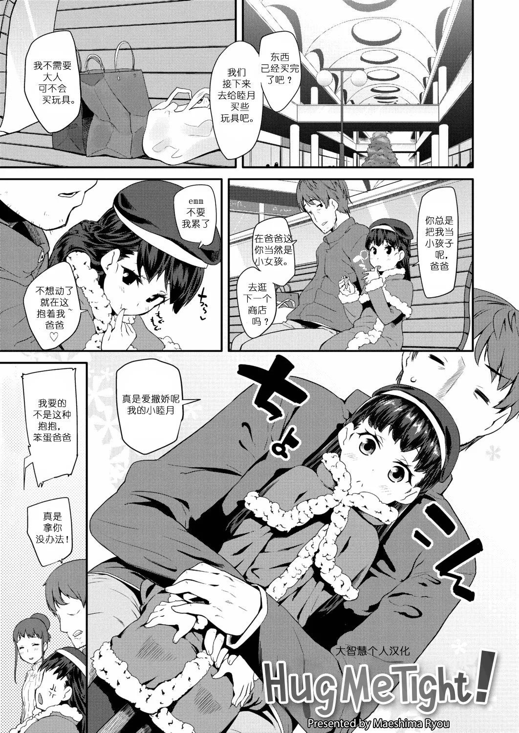 前岛龙 だっこして! パコパコぷりんせす 中国翻訳 无修正 DL版