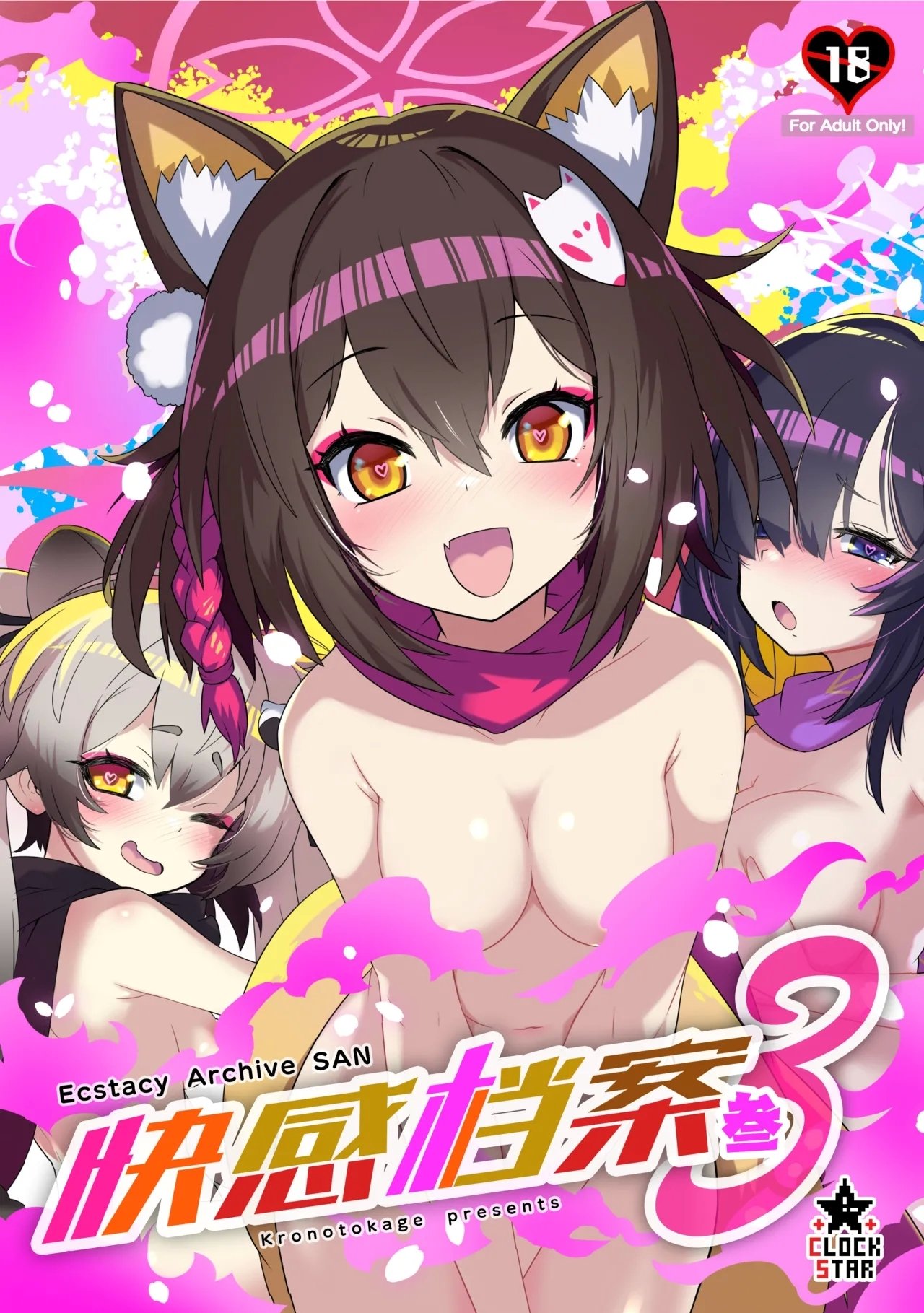 くろっくすた～ クロノトカゲ カイカンアーカイブ3 ブルーアーカイブ 中国翻訳 DL版