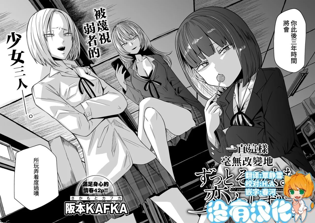 阪本KAFKA ずっとそのまま変わらずに  中国翻訳 （进行中）