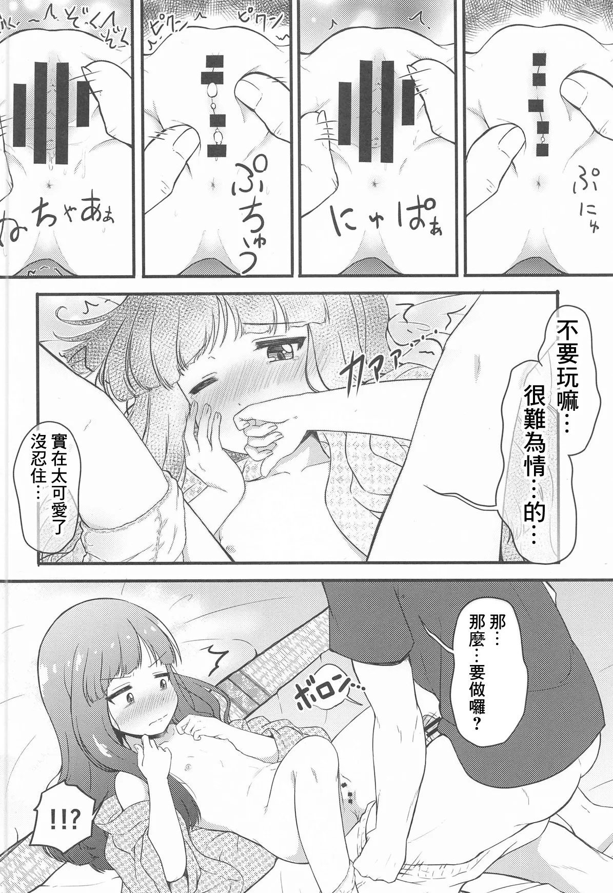 C104 にしえりあ 性悪 一部屋しか空いてなかったし仕方ないよね アイドルマスター シンデレラガールズ 中国翻訳-第1章-图片11