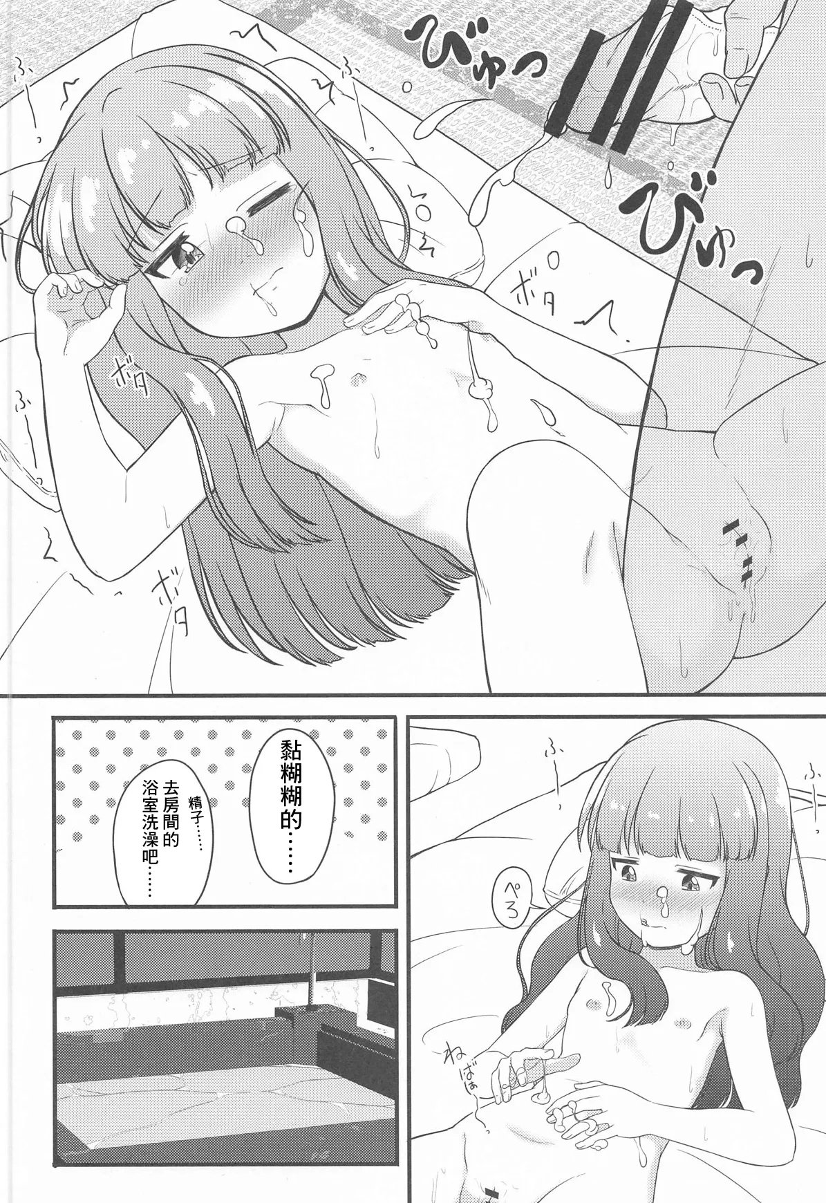 C104 にしえりあ 性悪 一部屋しか空いてなかったし仕方ないよね アイドルマスター シンデレラガールズ 中国翻訳-第1章-图片17
