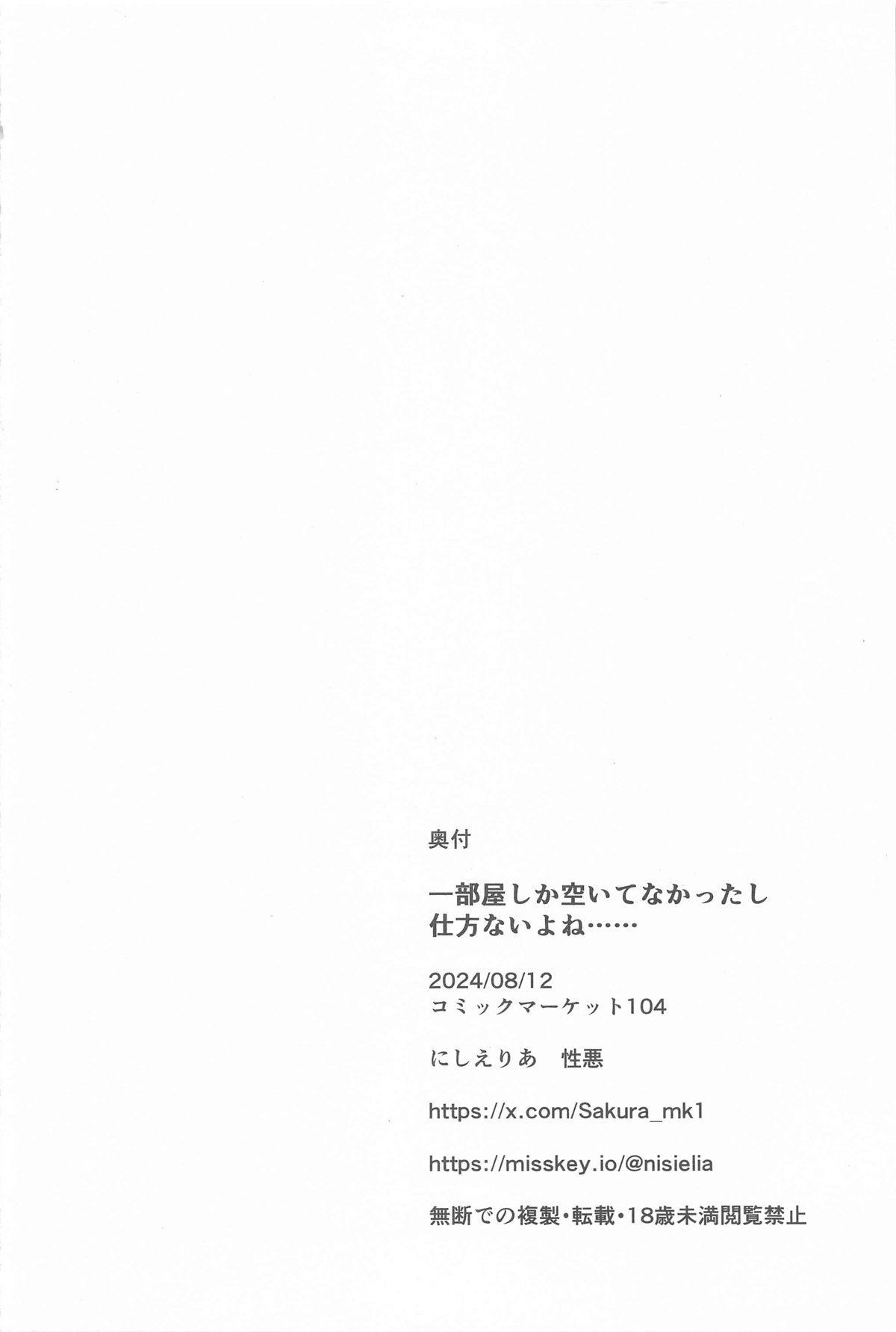 C104 にしえりあ 性悪 一部屋しか空いてなかったし仕方ないよね アイドルマスター シンデレラガールズ 中国翻訳-第1章-图片19