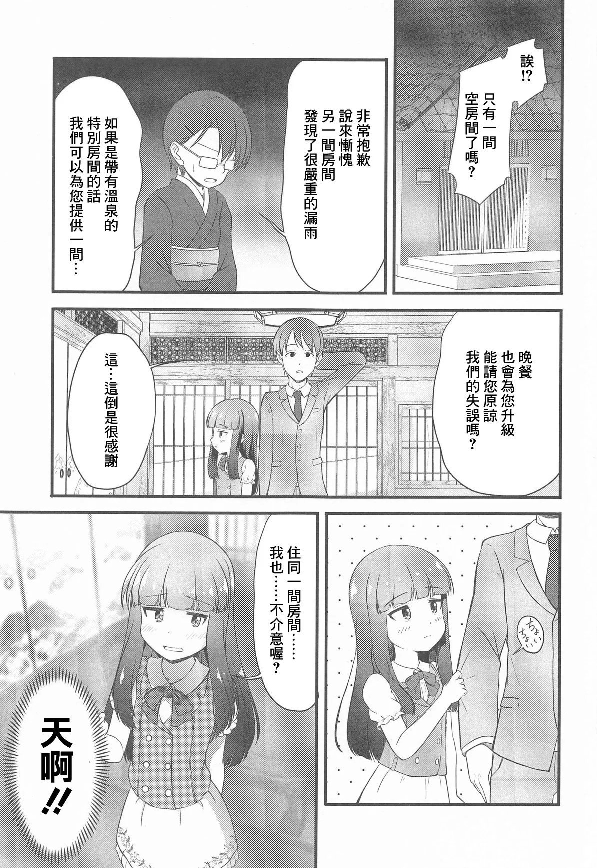 C104 にしえりあ 性悪 一部屋しか空いてなかったし仕方ないよね アイドルマスター シンデレラガールズ 中国翻訳-第1章-图片2