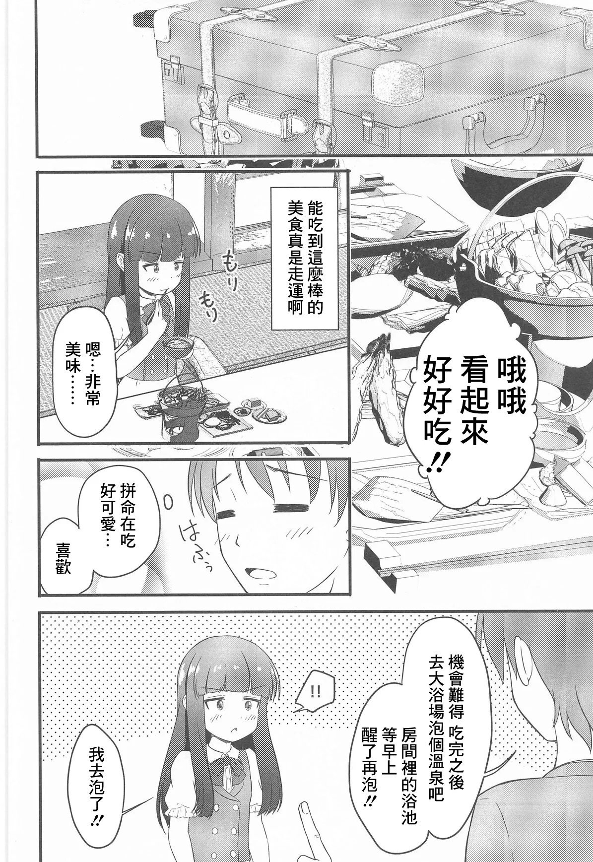 C104 にしえりあ 性悪 一部屋しか空いてなかったし仕方ないよね アイドルマスター シンデレラガールズ 中国翻訳-第1章-图片3