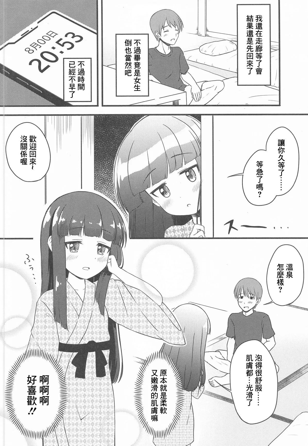 C104 にしえりあ 性悪 一部屋しか空いてなかったし仕方ないよね アイドルマスター シンデレラガールズ 中国翻訳-第1章-图片5
