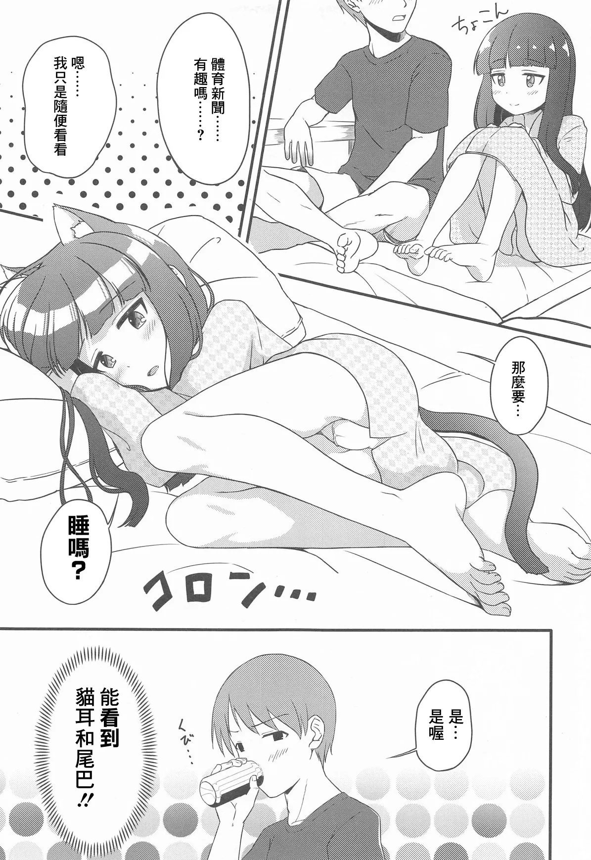 C104 にしえりあ 性悪 一部屋しか空いてなかったし仕方ないよね アイドルマスター シンデレラガールズ 中国翻訳-第1章-图片6