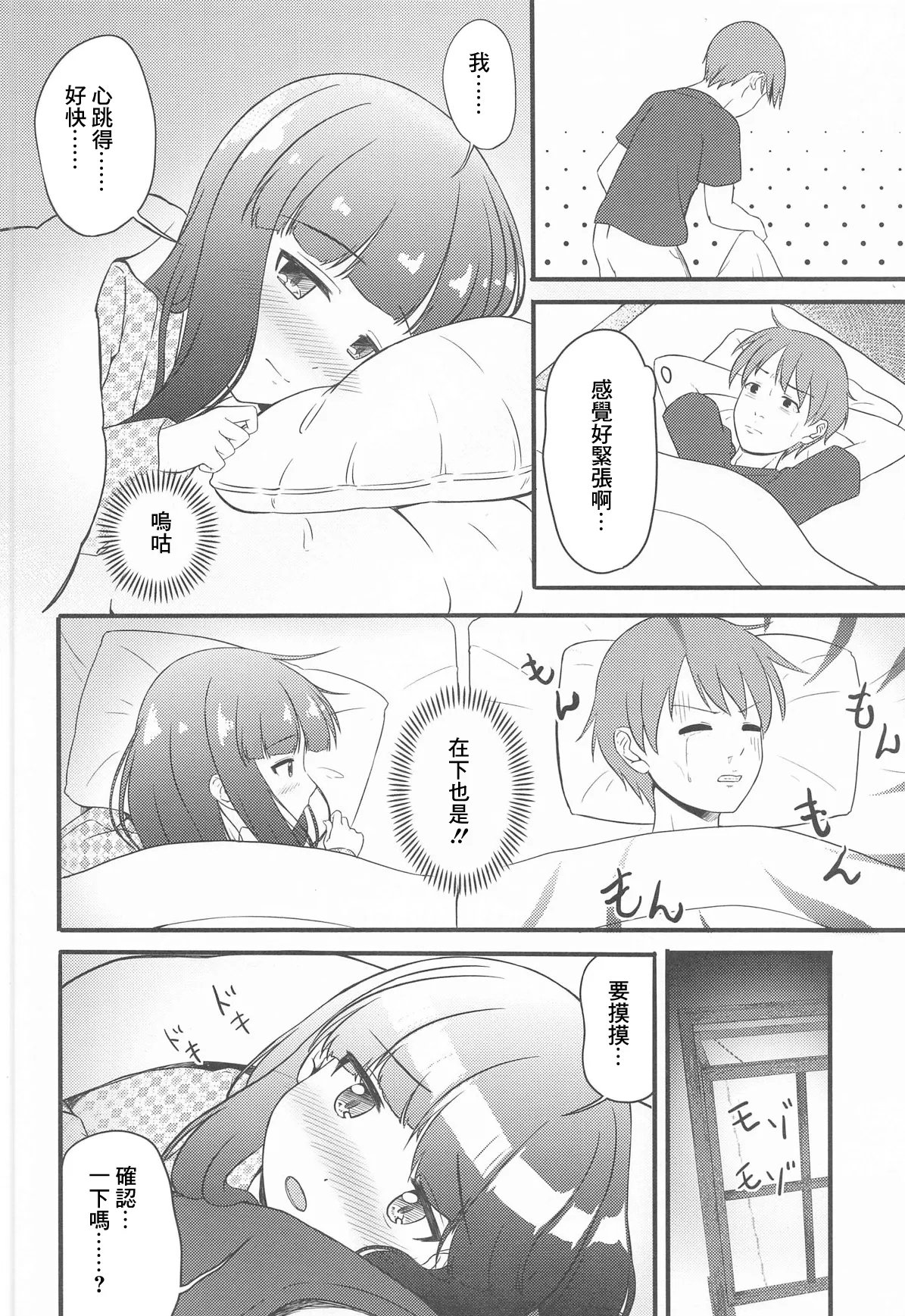 C104 にしえりあ 性悪 一部屋しか空いてなかったし仕方ないよね アイドルマスター シンデレラガールズ 中国翻訳-第1章-图片7