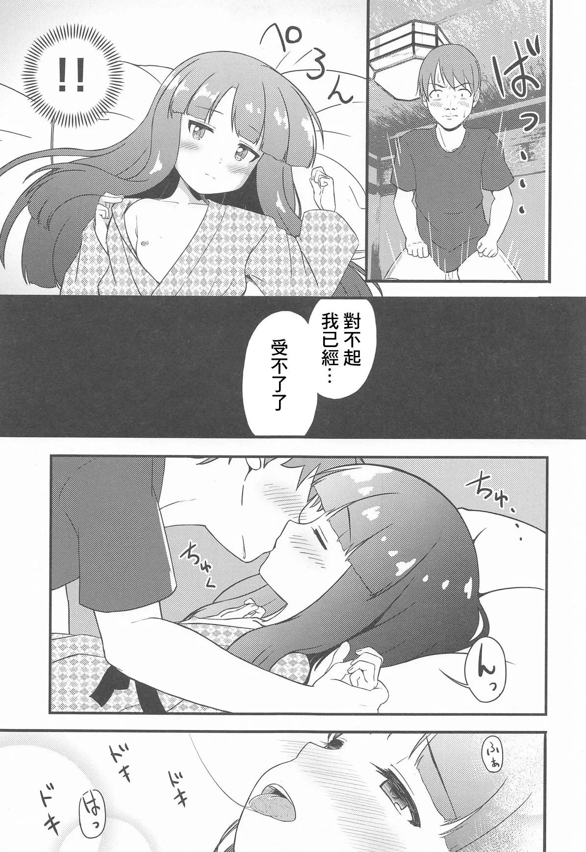 C104 にしえりあ 性悪 一部屋しか空いてなかったし仕方ないよね アイドルマスター シンデレラガールズ 中国翻訳-第1章-图片8