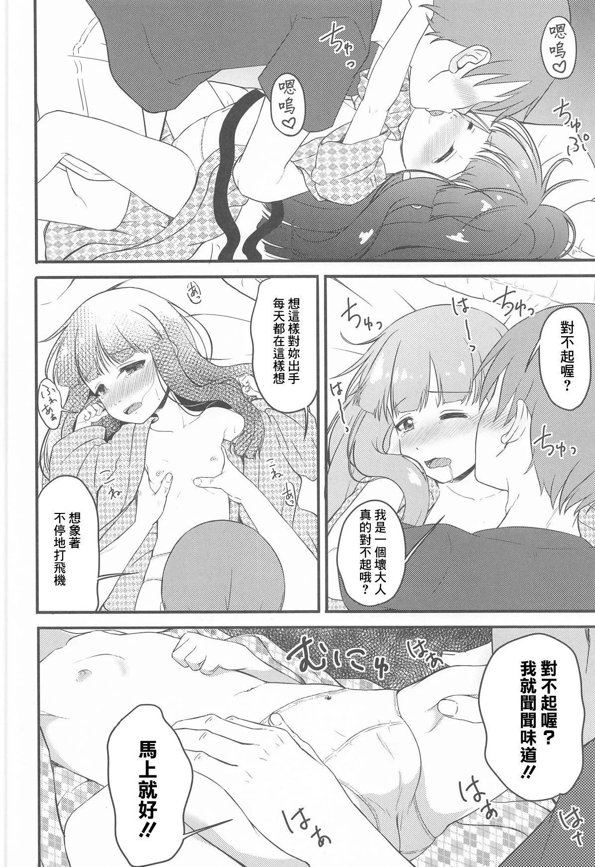 C104 にしえりあ 性悪 一部屋しか空いてなかったし仕方ないよね アイドルマスター シンデレラガールズ 中国翻訳-第1章-图片9