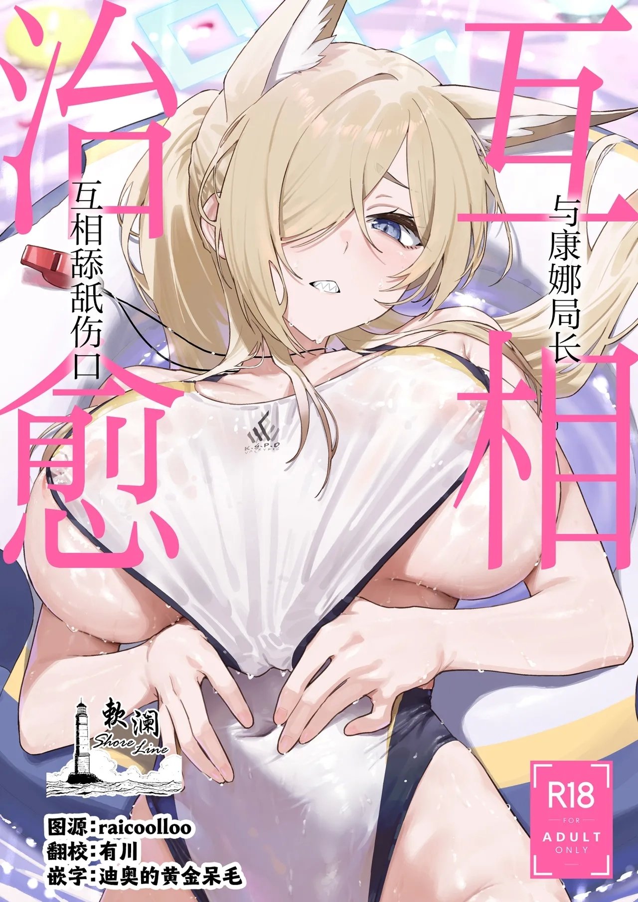 しばのしっぽ 柴あや カンナと愈し合い ブルーアーカイブ 中国翻訳 DL版-第1章-图片1