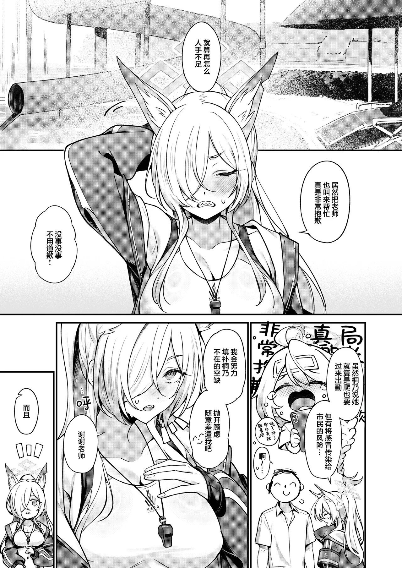 しばのしっぽ 柴あや カンナと愈し合い ブルーアーカイブ 中国翻訳 DL版-第1章-图片3