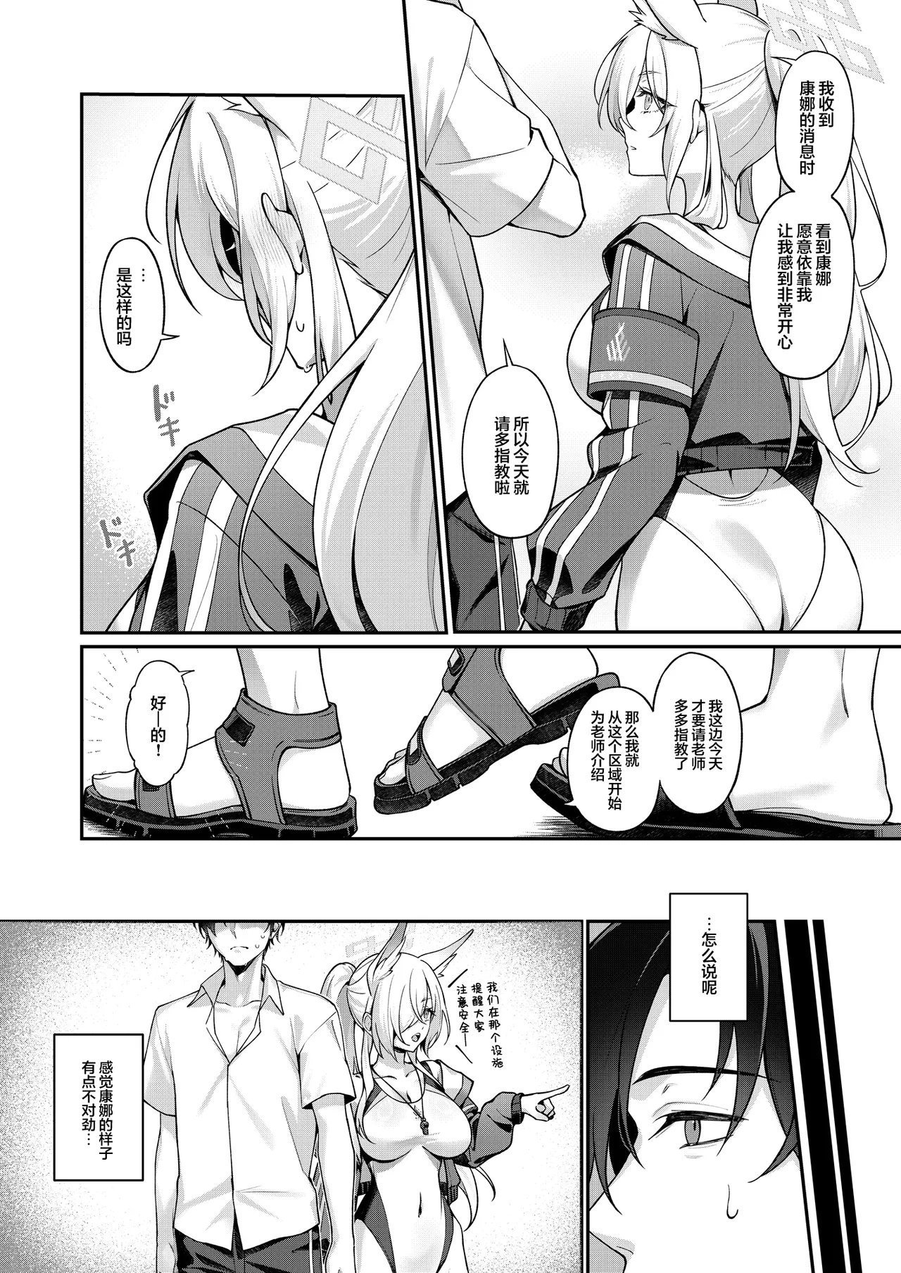 しばのしっぽ 柴あや カンナと愈し合い ブルーアーカイブ 中国翻訳 DL版-第1章-图片4