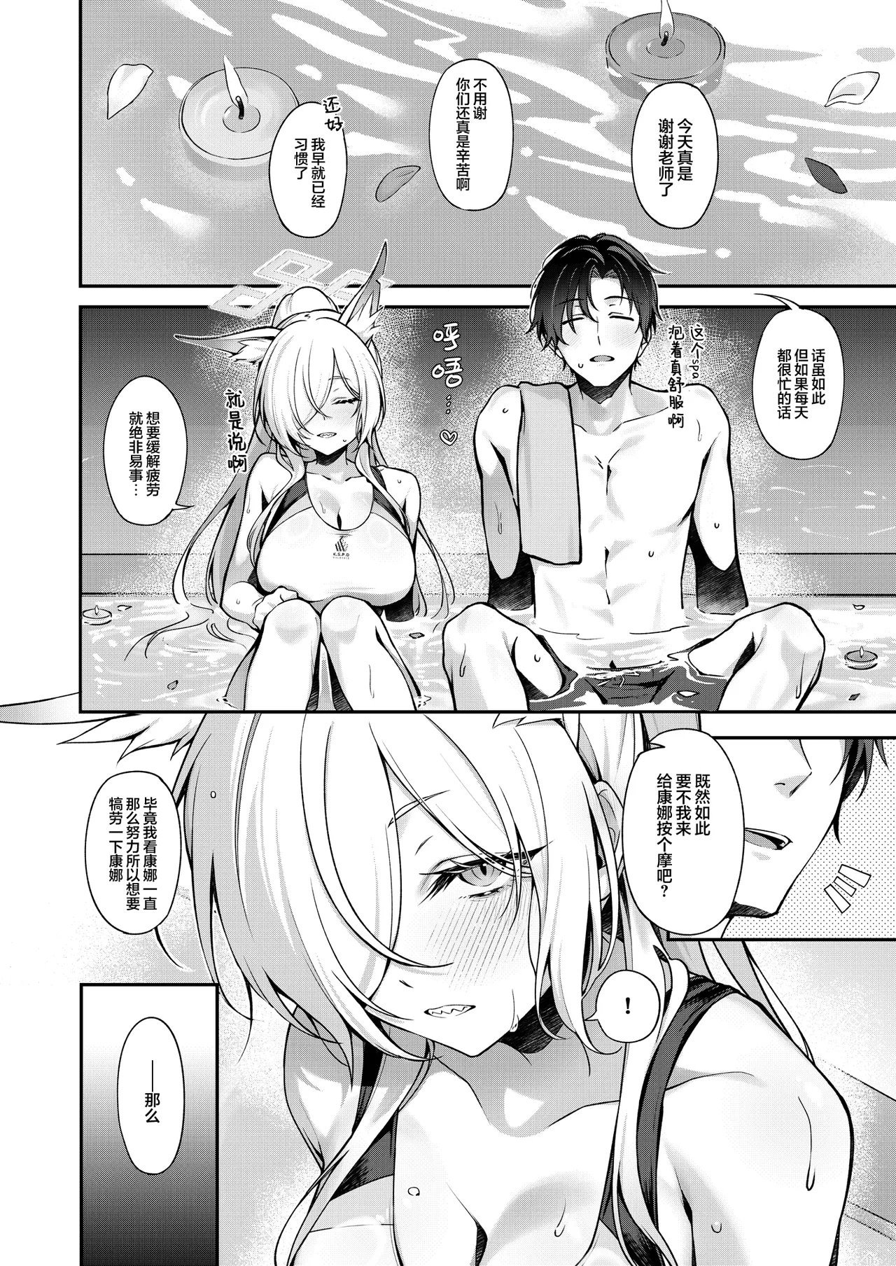 しばのしっぽ 柴あや カンナと愈し合い ブルーアーカイブ 中国翻訳 DL版-第1章-图片6