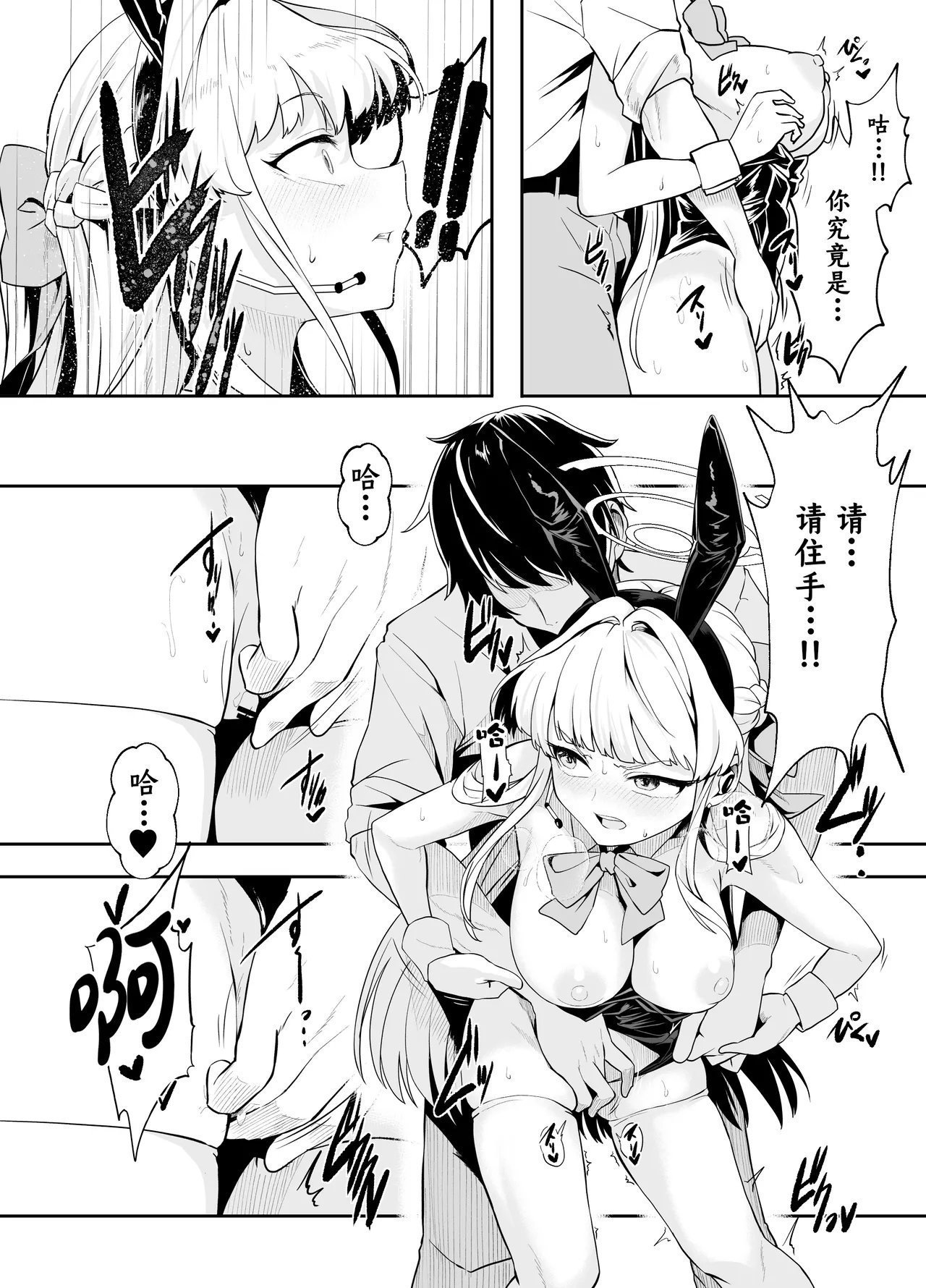 Waage shift バニーは潜入の基本です ブルーアーカイブ 中国翻訳 DL版-第1章-图片15