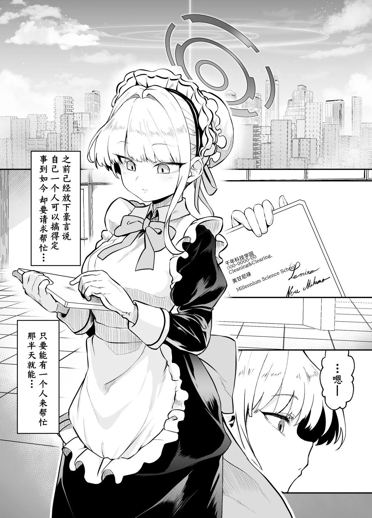 Waage shift バニーは潜入の基本です ブルーアーカイブ 中国翻訳 DL版-第1章-图片2