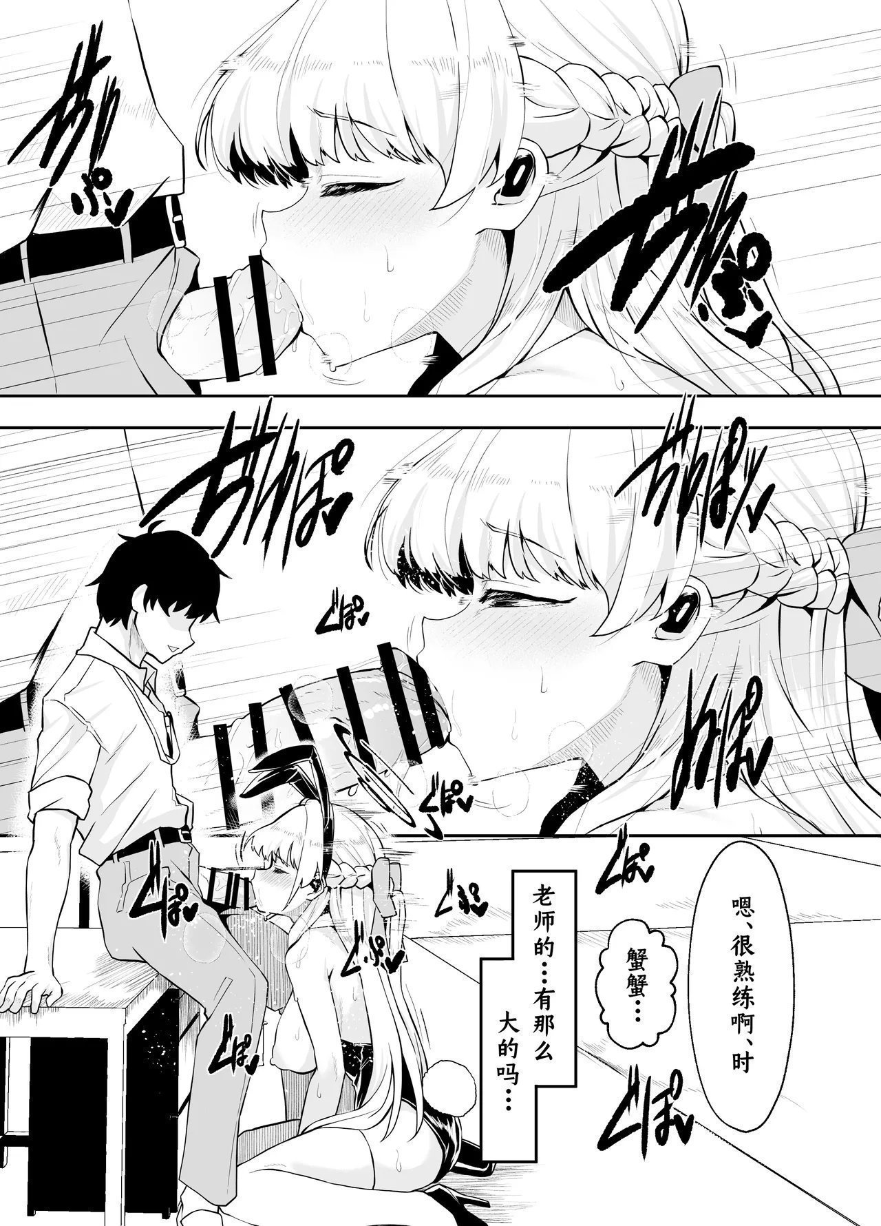 Waage shift バニーは潜入の基本です ブルーアーカイブ 中国翻訳 DL版-第1章-图片20