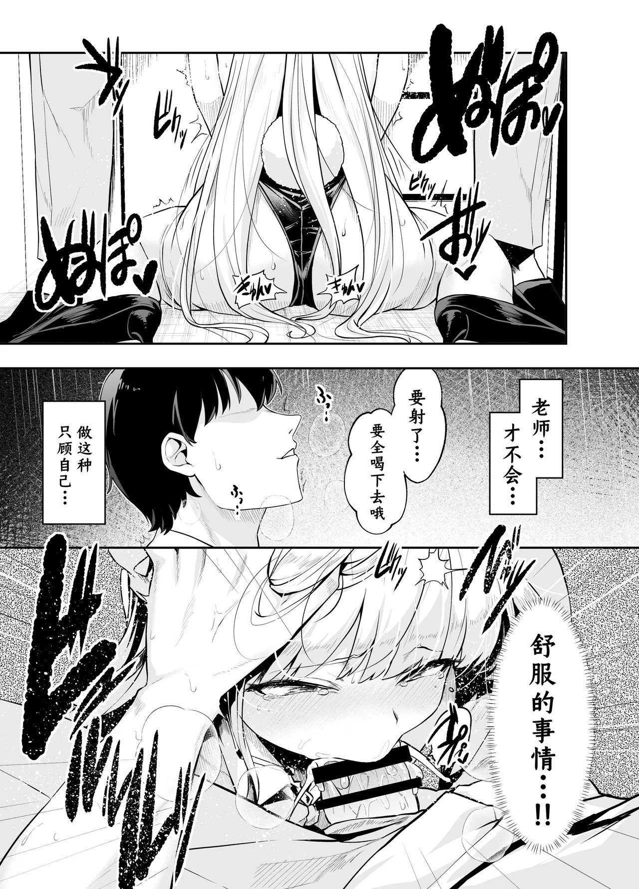 Waage shift バニーは潜入の基本です ブルーアーカイブ 中国翻訳 DL版-第1章-图片22