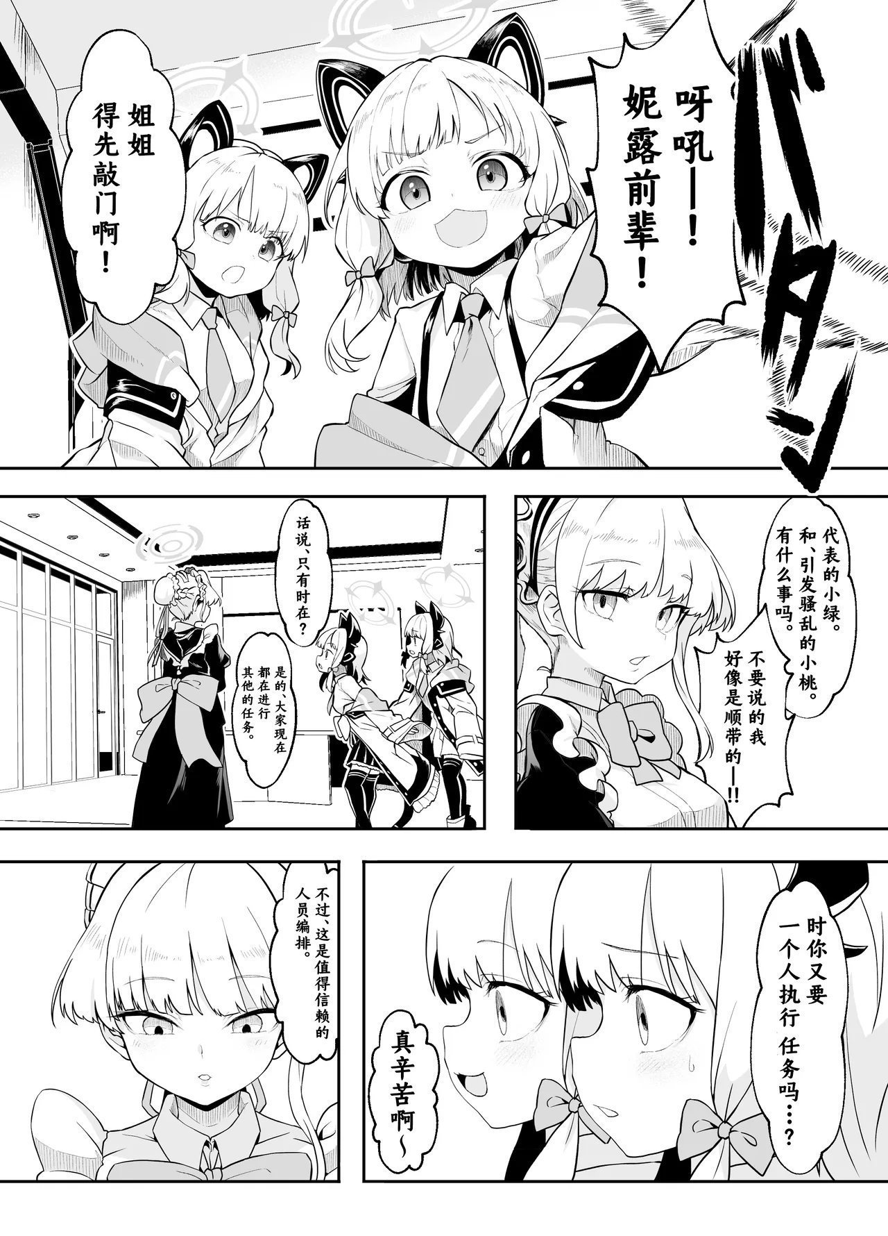 Waage shift バニーは潜入の基本です ブルーアーカイブ 中国翻訳 DL版-第1章-图片3