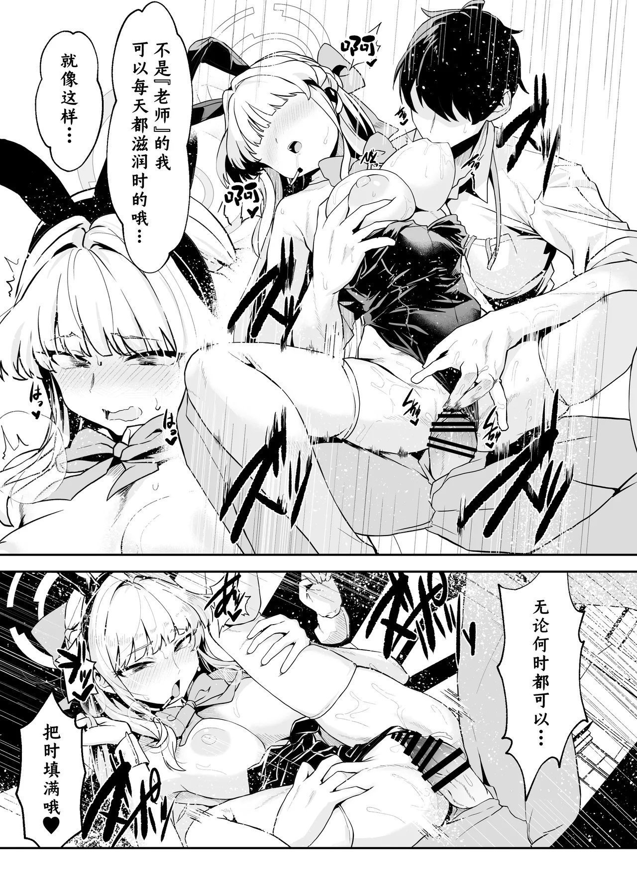 Waage shift バニーは潜入の基本です ブルーアーカイブ 中国翻訳 DL版-第1章-图片32