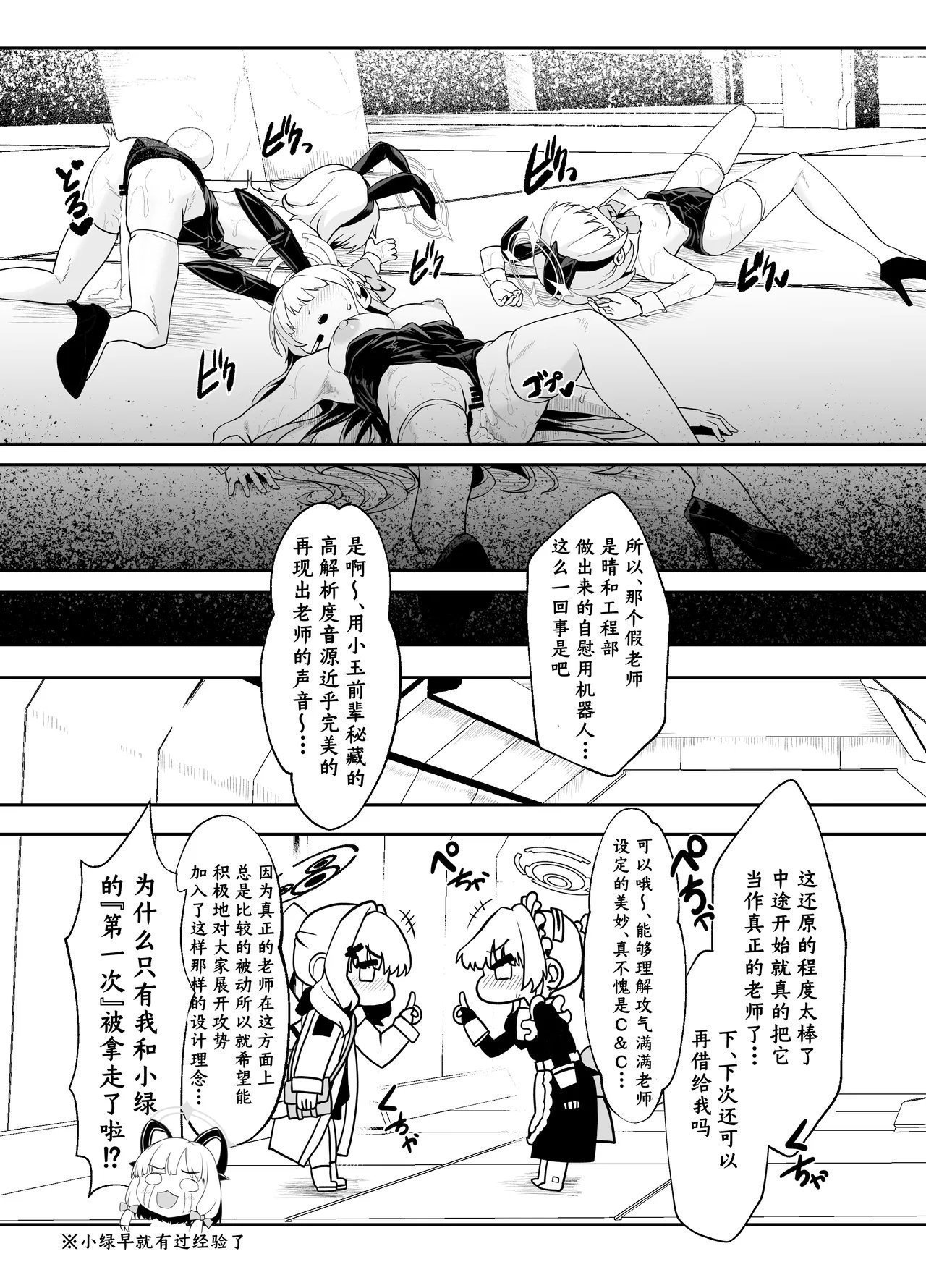 Waage shift バニーは潜入の基本です ブルーアーカイブ 中国翻訳 DL版-第1章-图片36
