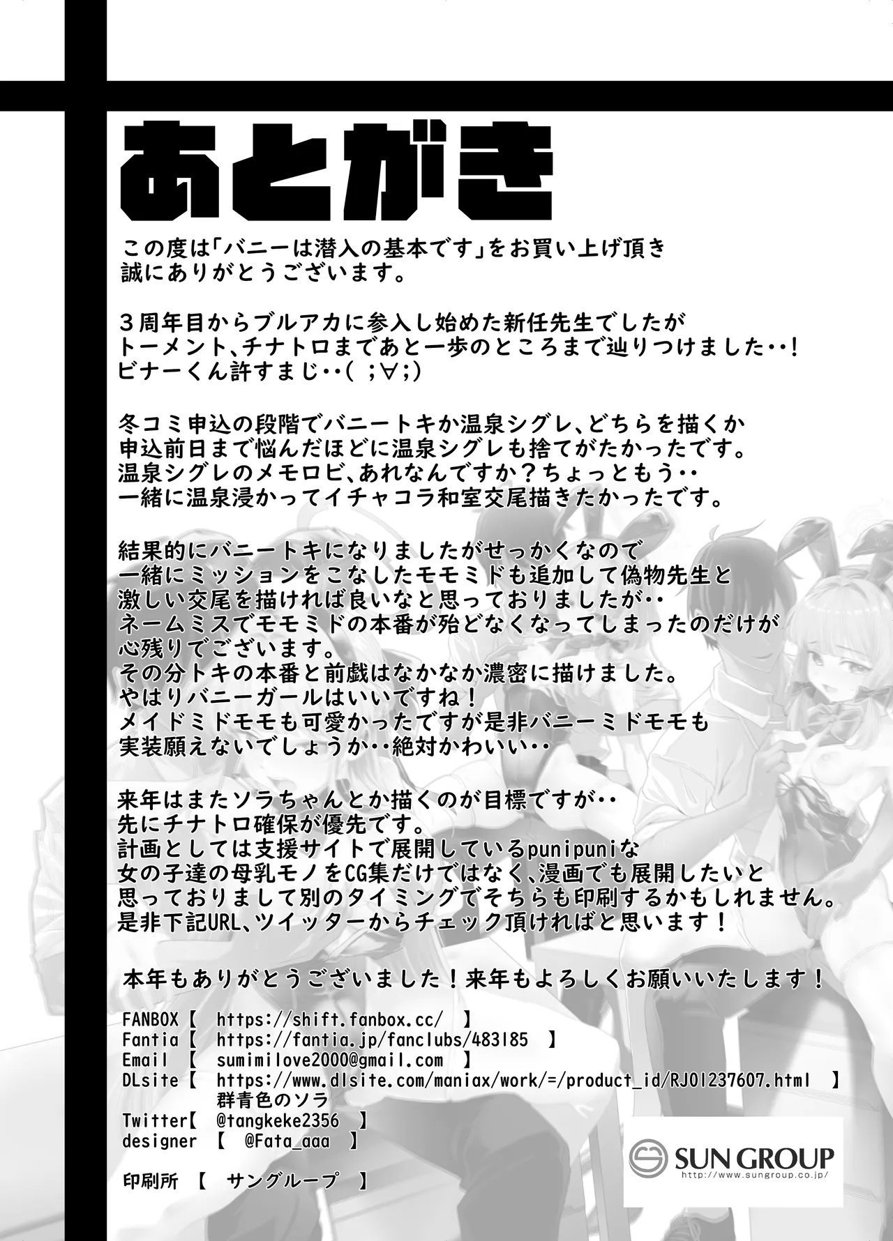 Waage shift バニーは潜入の基本です ブルーアーカイブ 中国翻訳 DL版-第1章-图片37