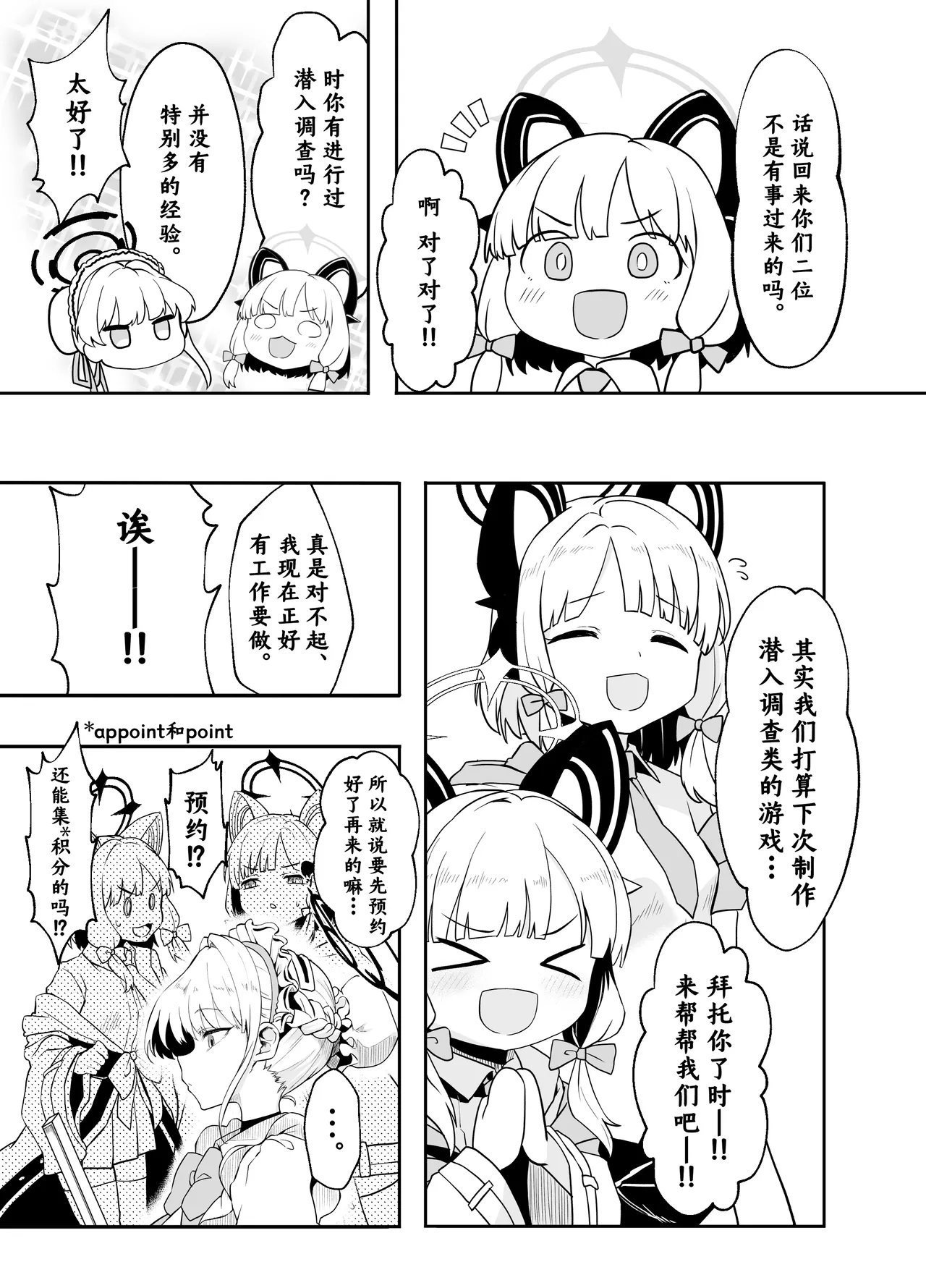 Waage shift バニーは潜入の基本です ブルーアーカイブ 中国翻訳 DL版-第1章-图片4