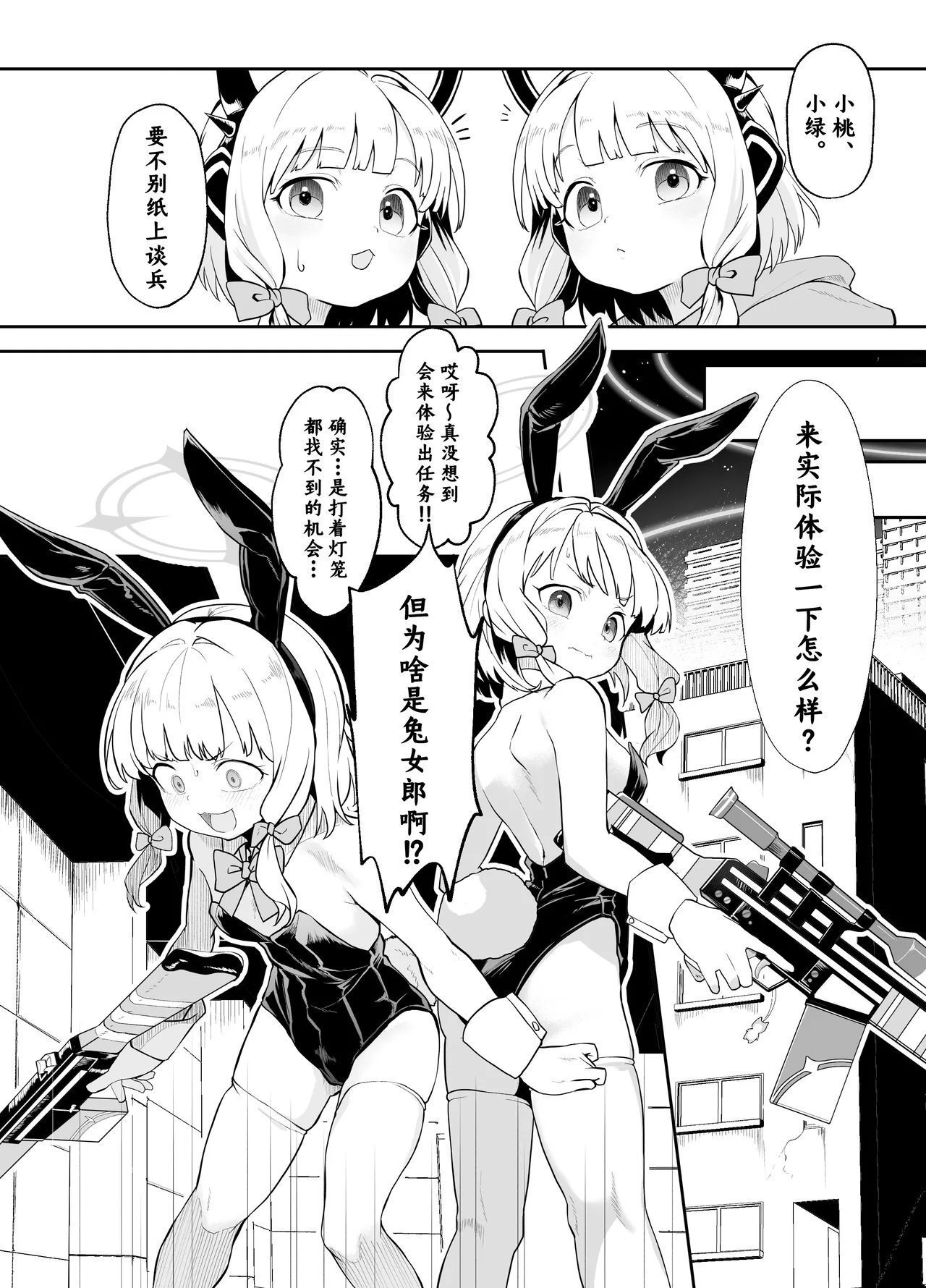 Waage shift バニーは潜入の基本です ブルーアーカイブ 中国翻訳 DL版-第1章-图片5