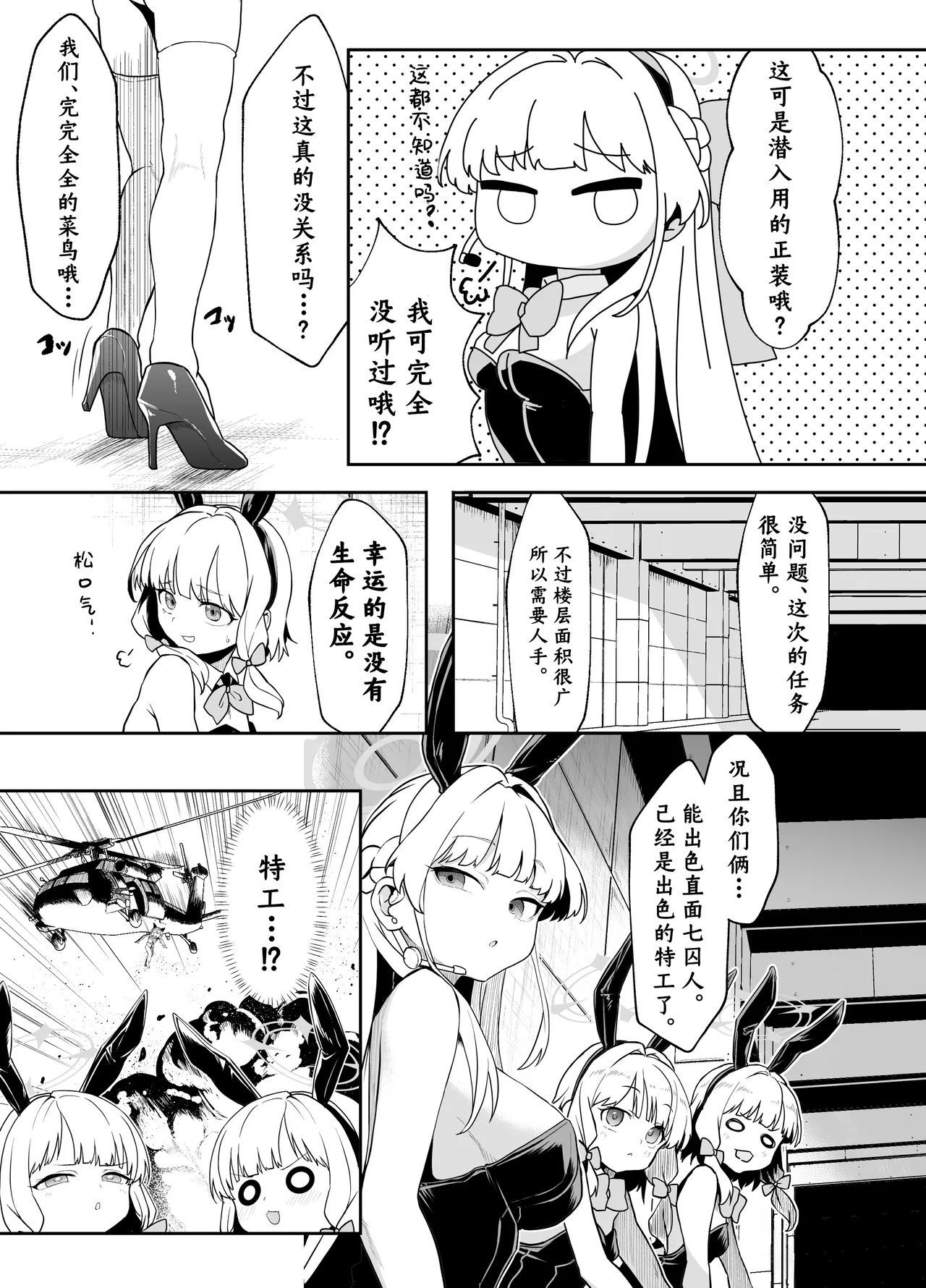 Waage shift バニーは潜入の基本です ブルーアーカイブ 中国翻訳 DL版-第1章-图片6