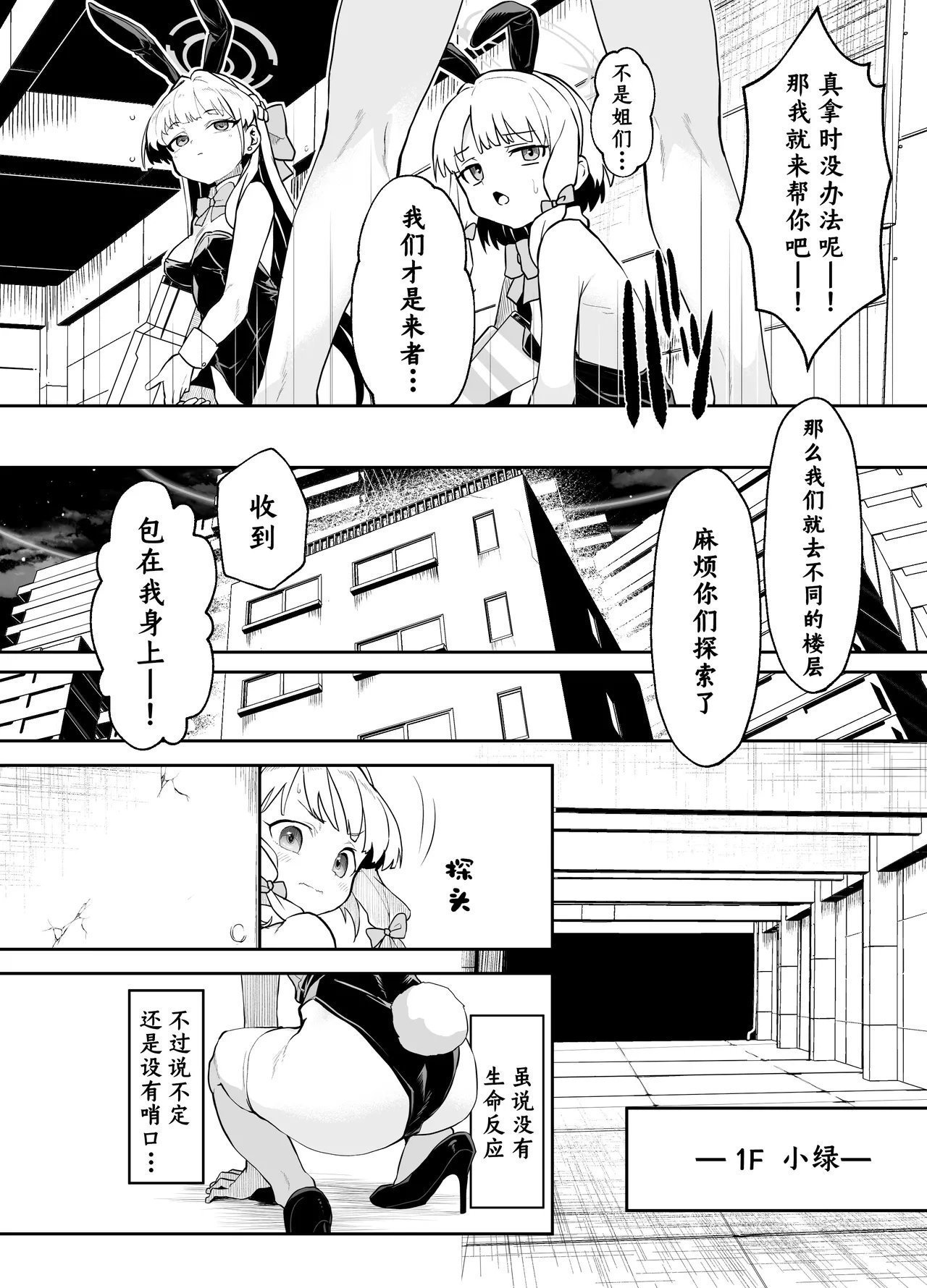 Waage shift バニーは潜入の基本です ブルーアーカイブ 中国翻訳 DL版-第1章-图片7