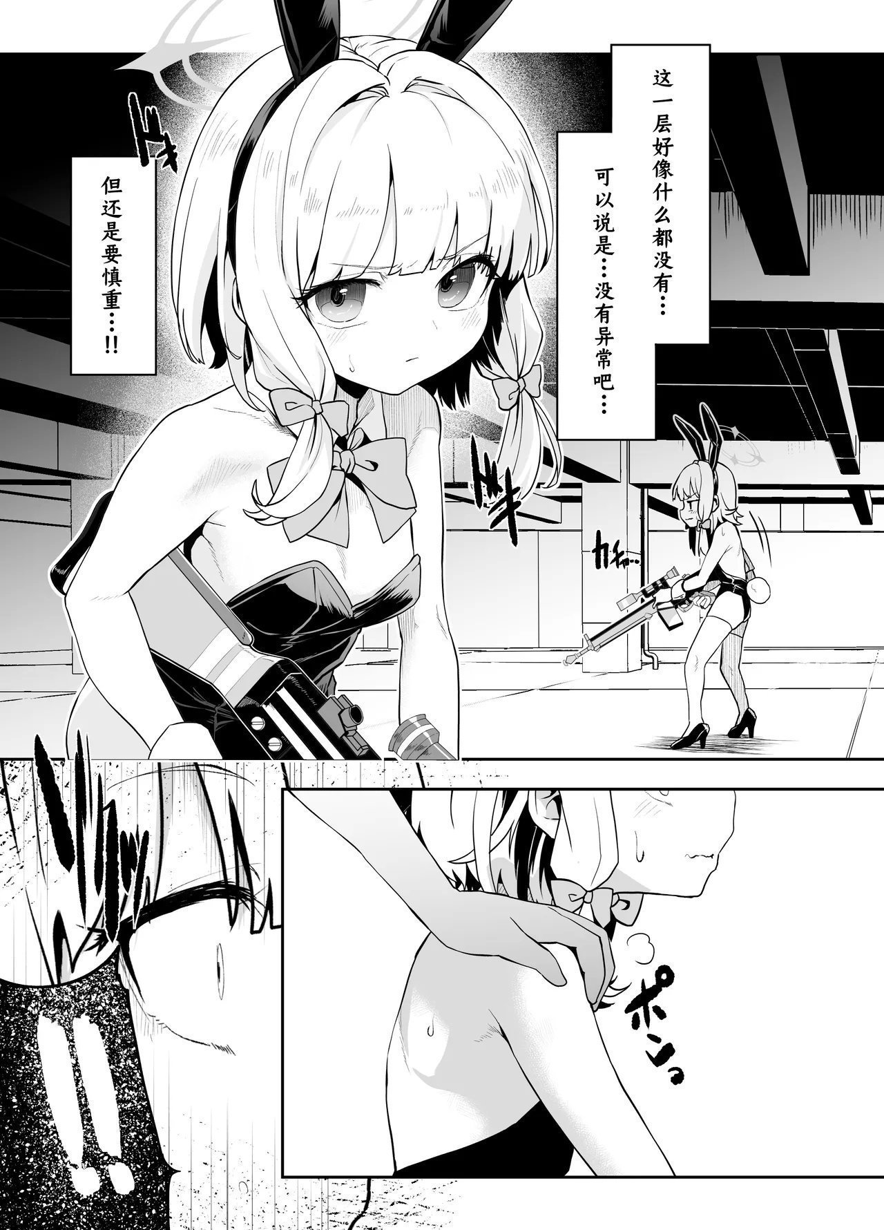 Waage shift バニーは潜入の基本です ブルーアーカイブ 中国翻訳 DL版-第1章-图片8